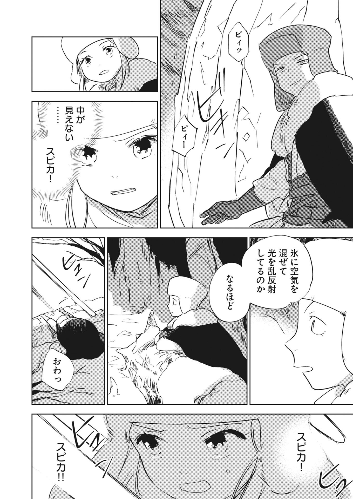 SHI NI MODORI REIJOU NO KARI HAJIME KEKKON Chapter 39 - Page 8