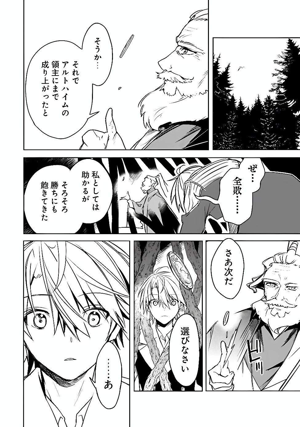 MUDAMESHI KURAI NINTEI SARETA NODE AISO O TSUKASHI, TEIKOKU NI UTSUTE SHUSSE SURU: OOKUKU NO ERAI HITONI WA SORE GA WAKARA NO DESU (MANGA) - RAW Chapter 66 - Page 10