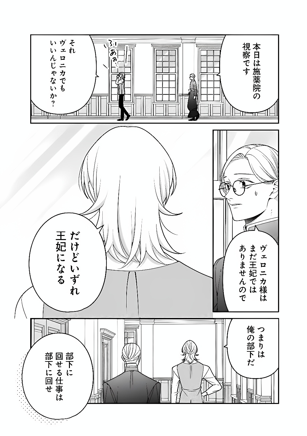 TOKEIDAI NO DAISEIJO WA KONYAKU HAKI NI KANKI SURU Chapter 10.1 - Page 10