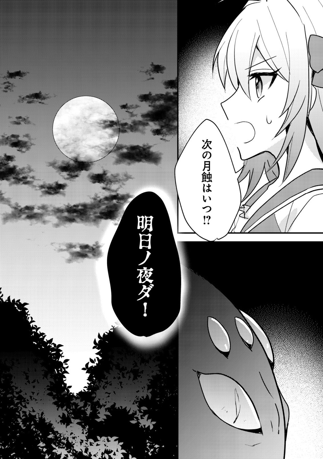 TENSEI KIZOKU NO ISEKAI BOUKENROKU - CAIN NO YARISUGI GUILD NIKKI Chapter 61 page 10 - nihonkuni.com