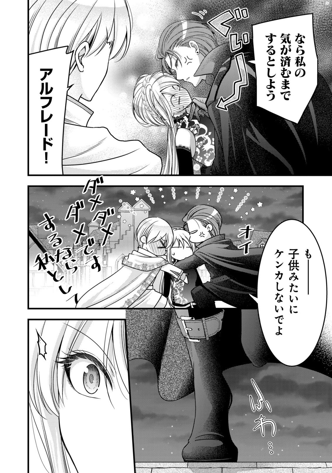 TENSEI SHITA ONNA MAFIA WA ISEKAI DE HEIBON NI KURASHITAI Chapter 31 - Page 11