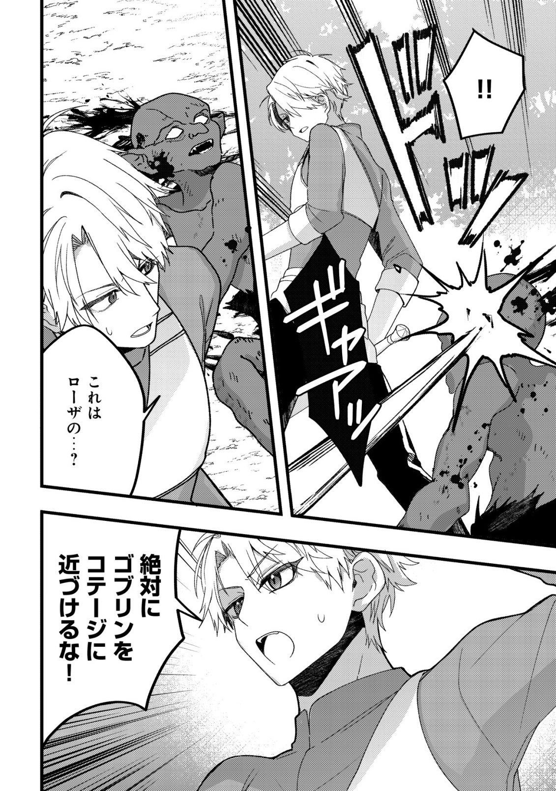 TEIMA SHOUJO NO TOUBOU NIKKI - RAW Chapter 14 - Page 11