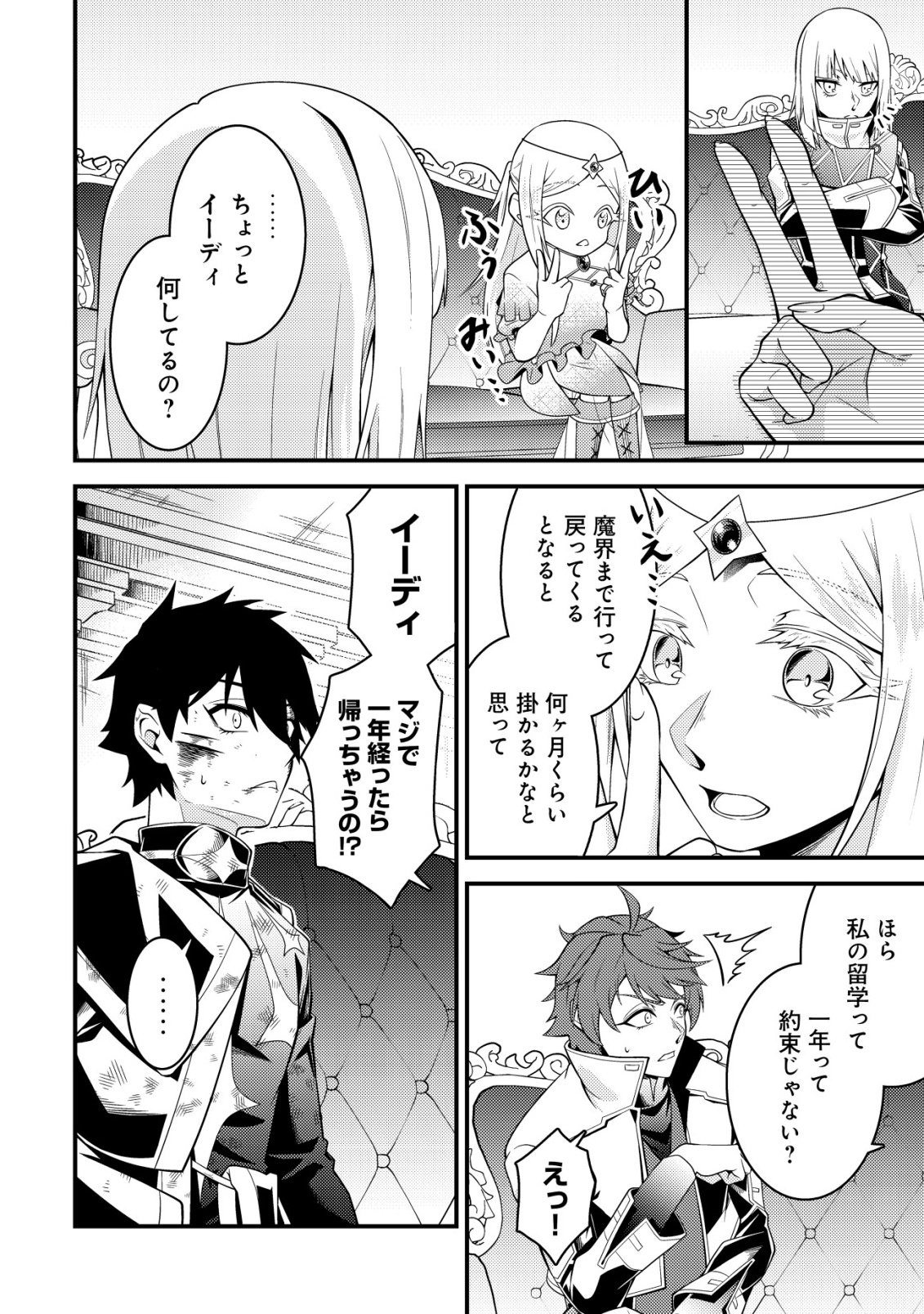 RINBANSEI DE KYUUSEISHU WO TANTOU SHITE KITA NO NI, KONKAI NO ORE WA MAOU RASHII Chapter 9 - Page 11