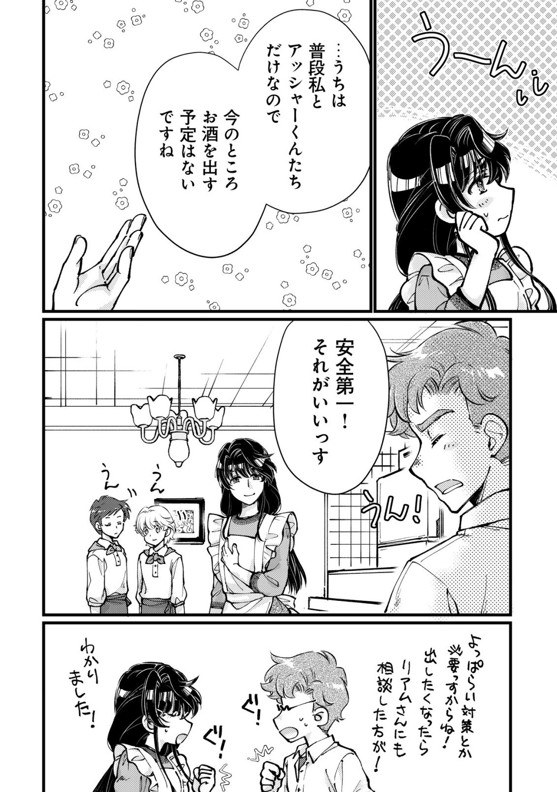 URANIWA NO DOA, ISEKAI NI TSUNAGARU ~ISEKAI DE SHUMI DATTA RYOURI WO SHIGOTO NI SHITEMIMASU~ RAW Chapter 14 - Page 11