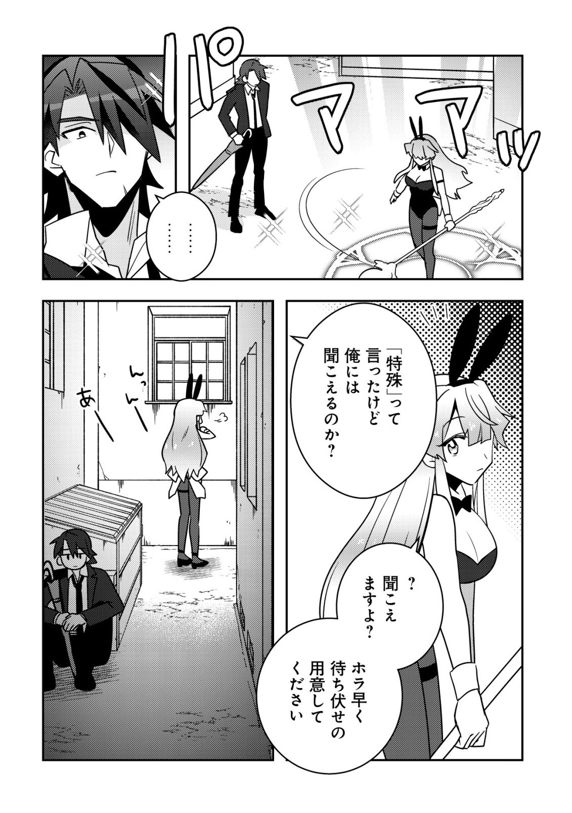 MOTO EIYUU WA DAITOKAI SAIKYOU NO BENRIYA-SAN: MOTO SEIJO NO BUNNY GIRL TO TOMO NI ARAYURU TROUBLE KAIKETSU ITASHIMASU Chapter 11 - Page 11