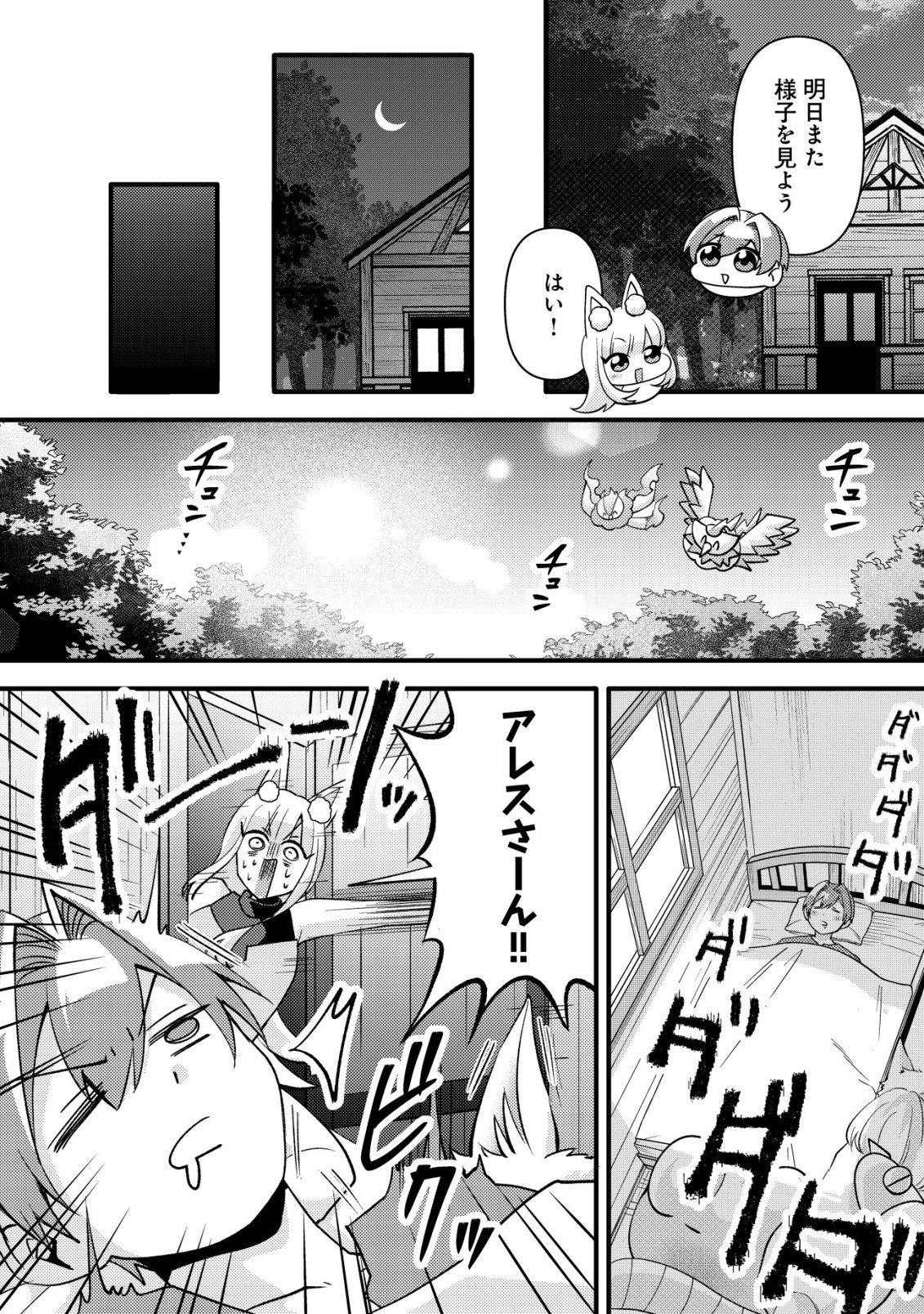 FUGUUSHOKU "TAMER" NA SEI DE PARTY WO TSUIHOU SAREMASHITA NODE, HENKYOU DE SLOW LIFE WO OKURIMASU ~YAKUDATAZU TO TSUIHOU SARETA OTOKO, HENKYOU KAITAKU NO SHUWAN WA ICHIRYUU NI TSUKI......!~ RAW Chapter 6 - Page 11