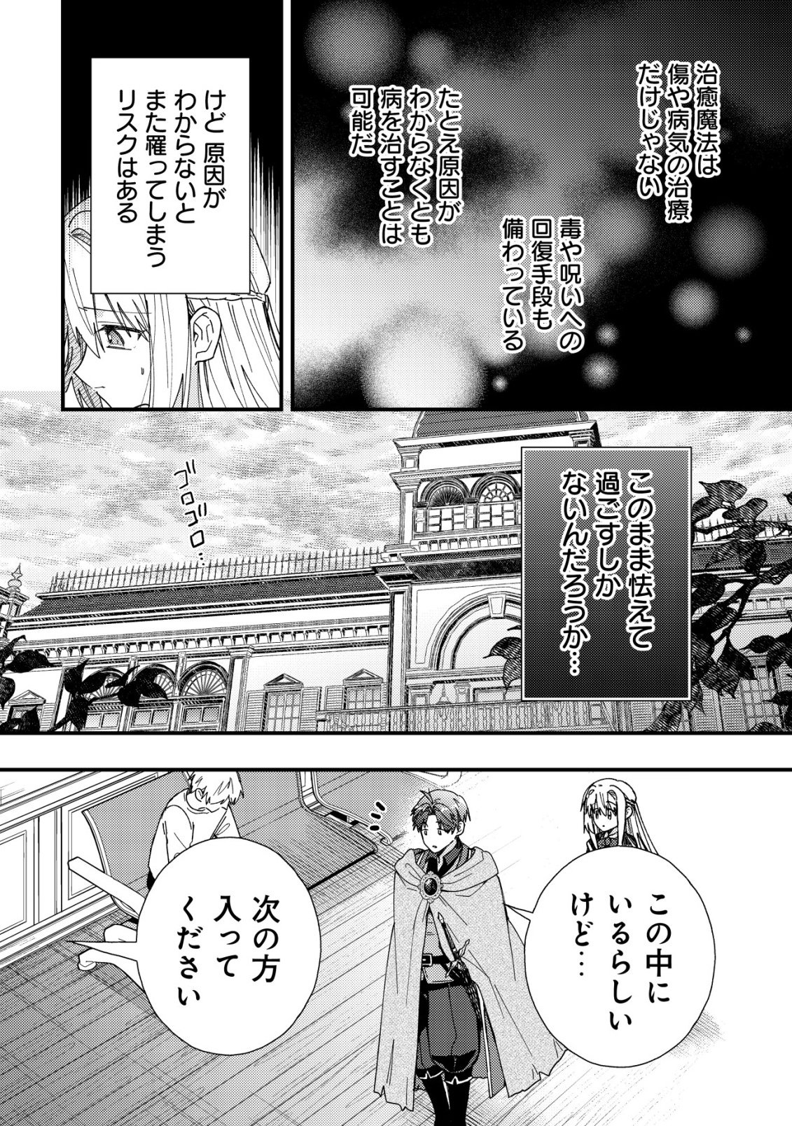 ORIGAMI SHOKUNIN MIMOSA NO NIKKICHOU: BYOUJAKU DATTA WATASHI WA ISEKAI NI TENSEI SHITE KENKOU NA KARADA WO TE NI IRETA NODE, ZENSE DE DEKINAKATTA ONGAESHI NO TABI NI DERU Chapter 7 - Page 11