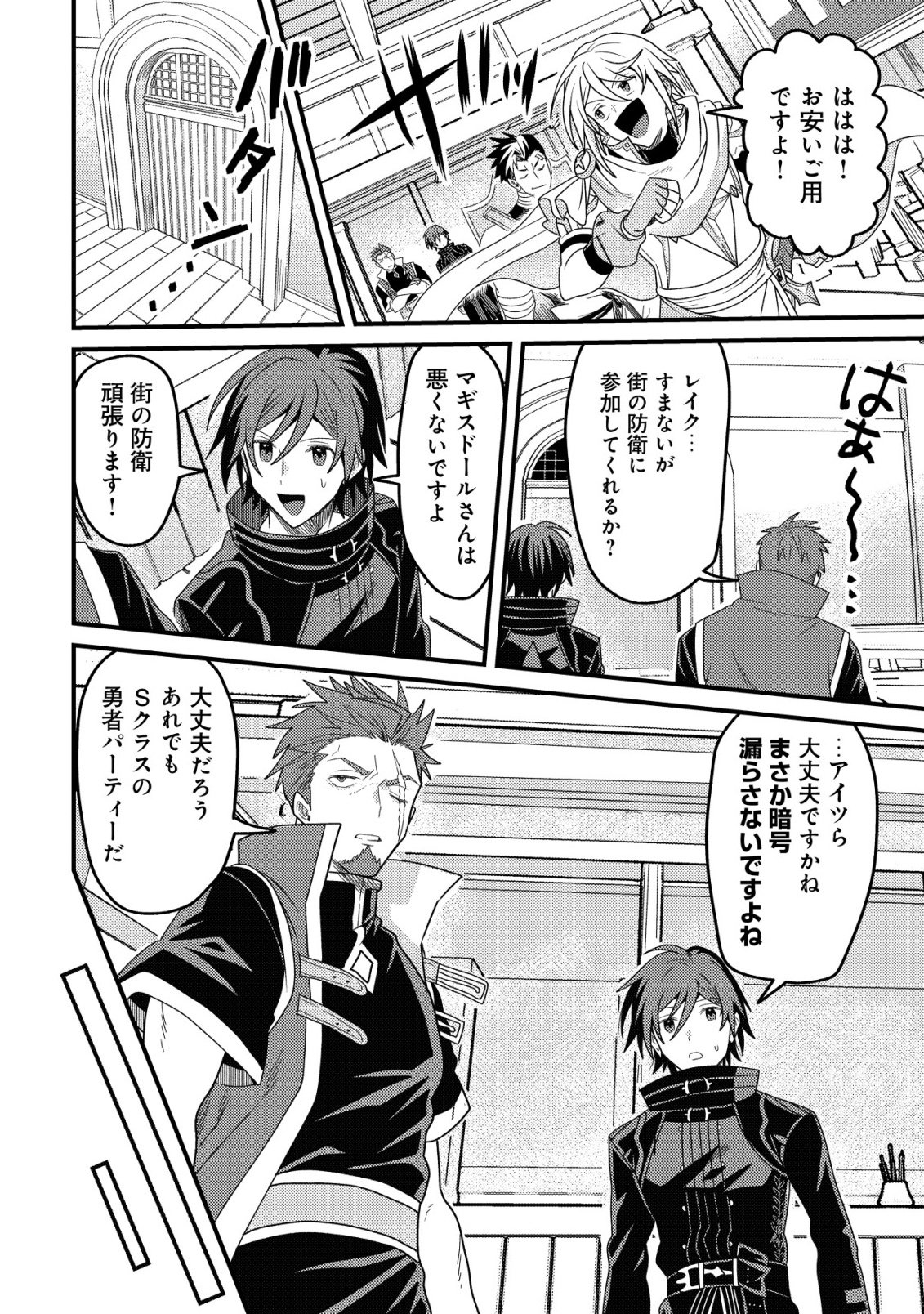 KINKI KAIJU NO SAIKYOU SOUBITSUKAI: NOROI SHIKA TOKENAI MUNOU TO TSUIHOU SARETA GA, SOKUSHI ITEM WO NO RISK DE TSUKAIHOUDAI Chapter 7 - Page 11
