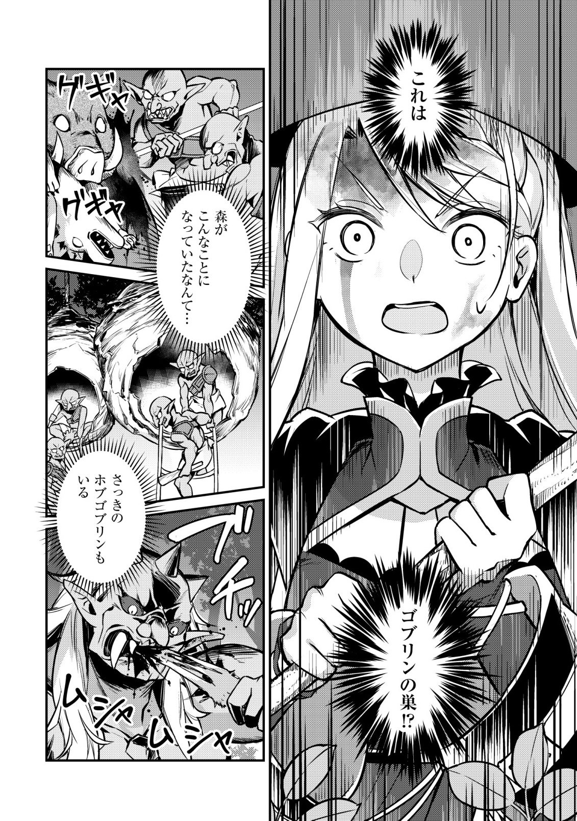 ISEKAI NI HOUCHI GAME RIRON WO MOCHIKONDARA SEKAI SAIKYOU NI NARERU SETSU Chapter 9 - Page 11