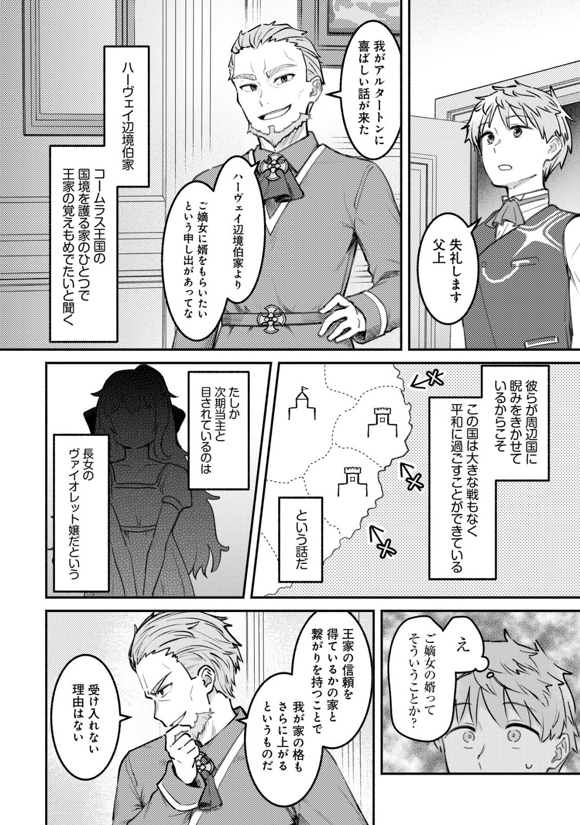 KUCHIYAKUSOKU WA HATASARETA ~HENKYOUHAKUKE NO MUKO WA DEKIAI SARERU~ Chapter 2 - Page 11