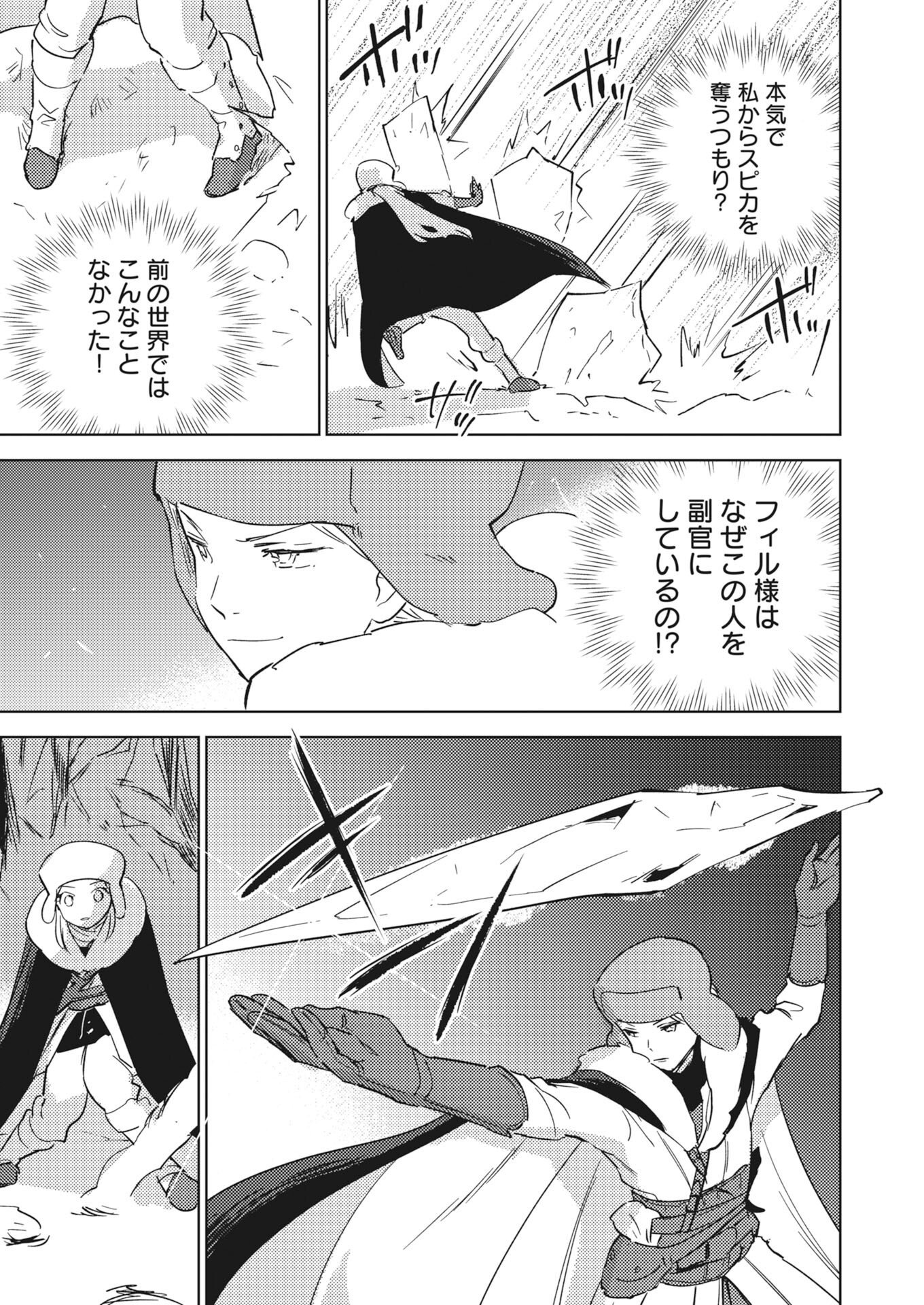 SHI NI MODORI REIJOU NO KARI HAJIME KEKKON Chapter 39 - Page 9