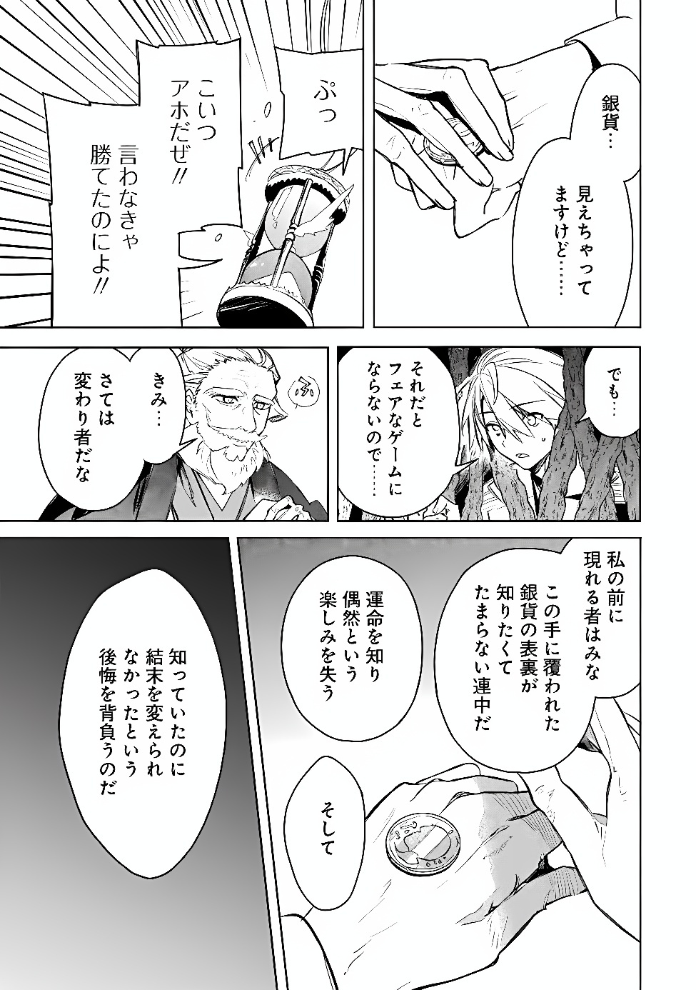 MUDAMESHI KURAI NINTEI SARETA NODE AISO O TSUKASHI, TEIKOKU NI UTSUTE SHUSSE SURU: OOKUKU NO ERAI HITONI WA SORE GA WAKARA NO DESU (MANGA) - RAW Chapter 66 - Page 11