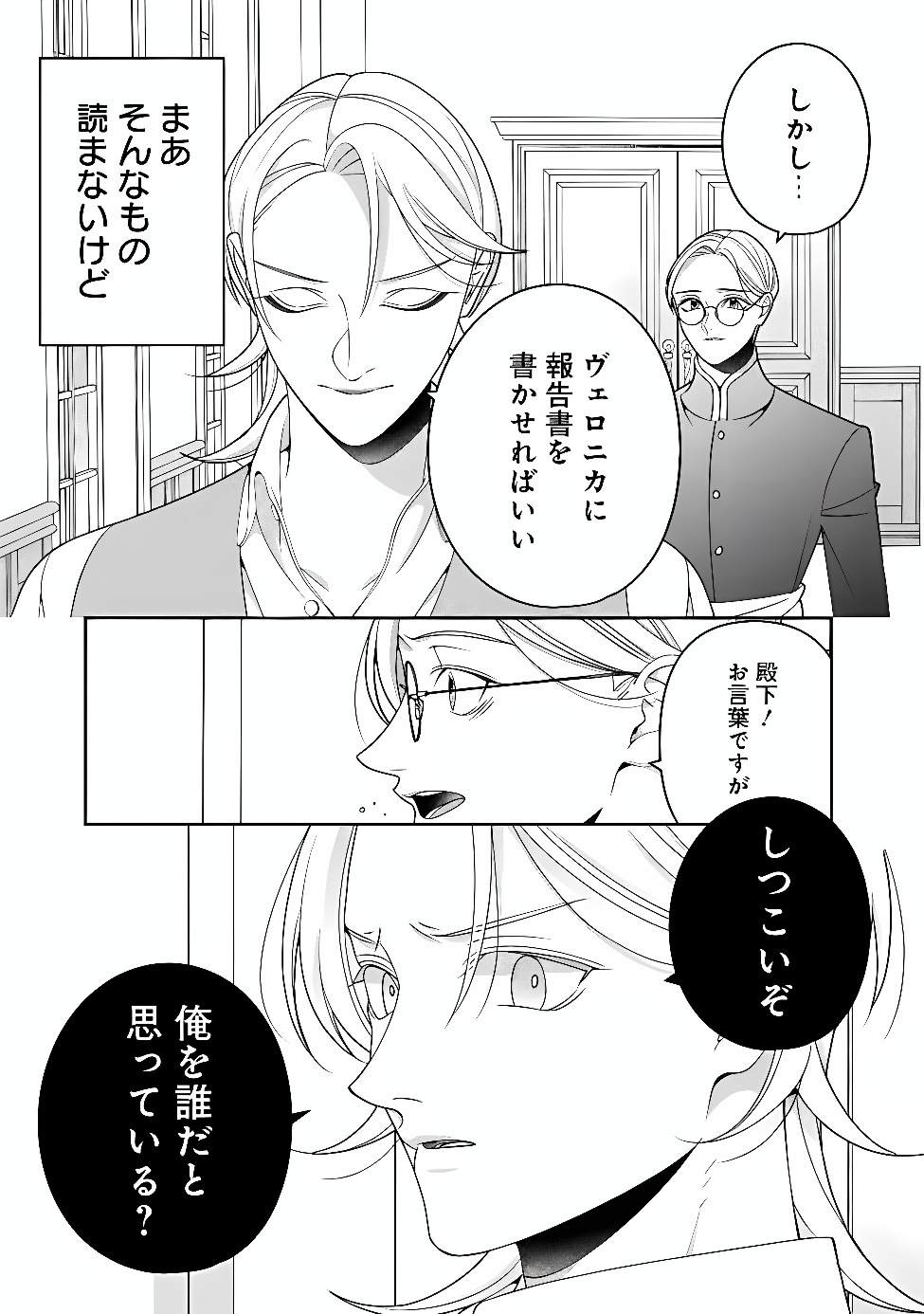 TOKEIDAI NO DAISEIJO WA KONYAKU HAKI NI KANKI SURU Chapter 10.1 - Page 11