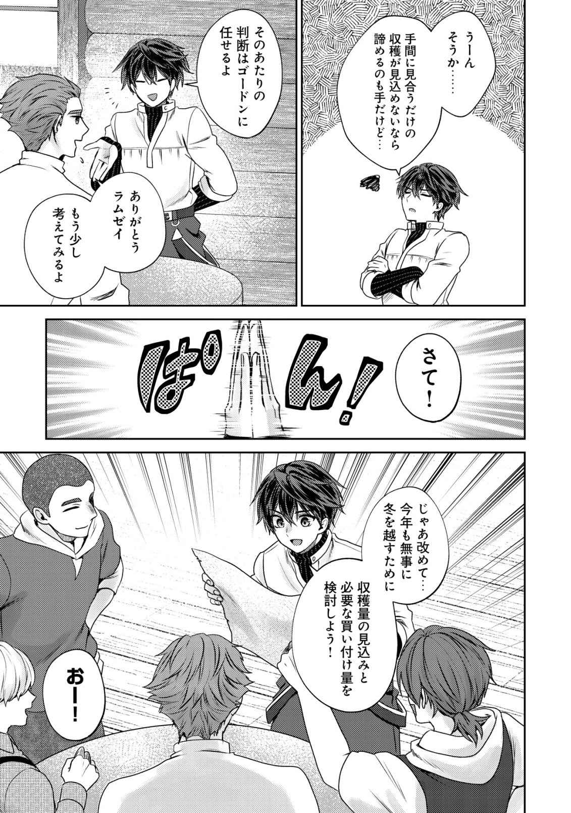 BARTLETT EIYUU-TAN (MANGA) Chapter 28 page 11 - nihonkuni.com