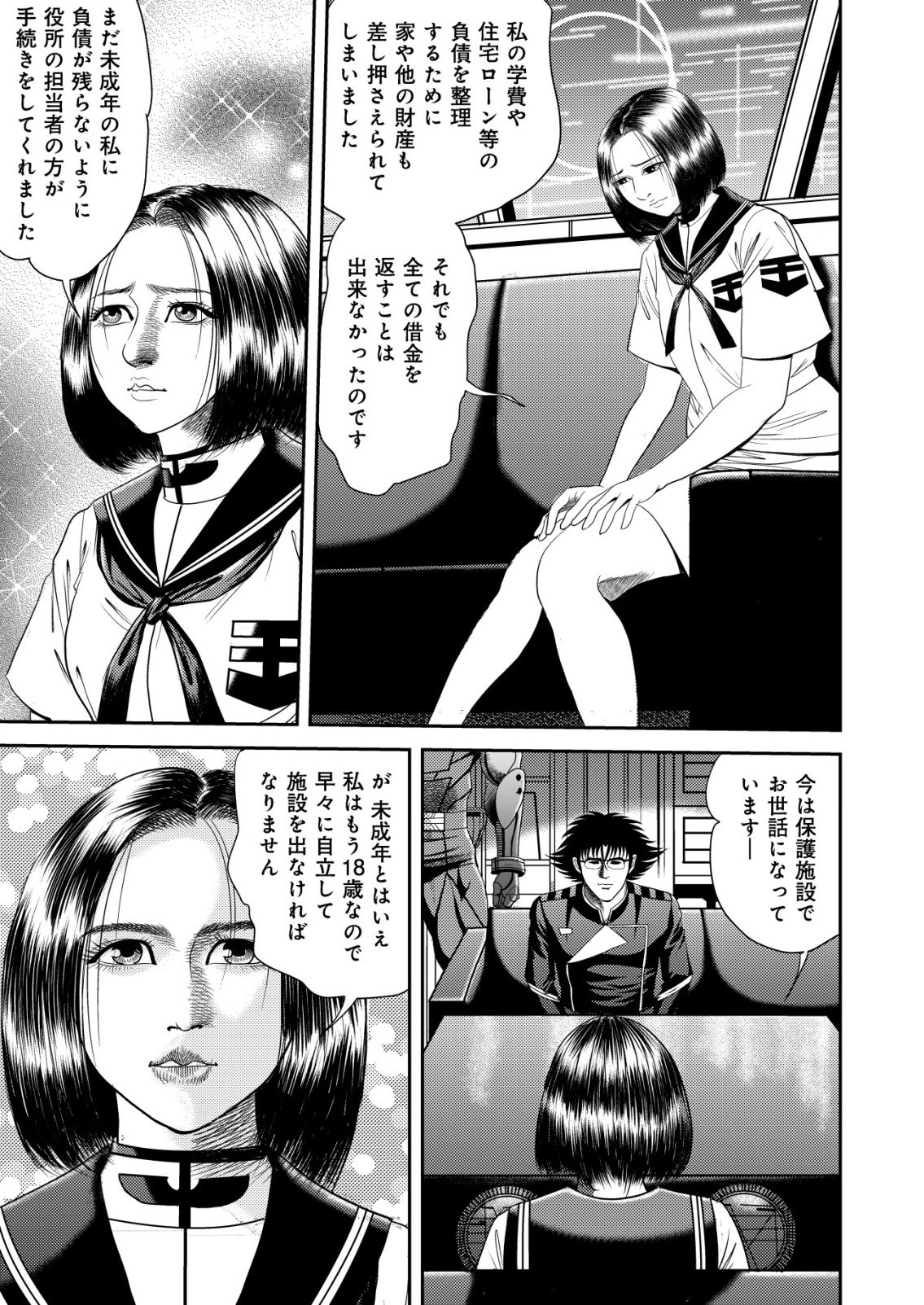 DAIUCHUU DEMO SHOKUGYOU SENTAKU NO JIYUU: UCHUUGUN O JOTAI SHITE JIYUU SHOUNIN NI TENSHOKU SHITA OTOKO. - RAW Chapter 15 page 11 - nihonkuni.com