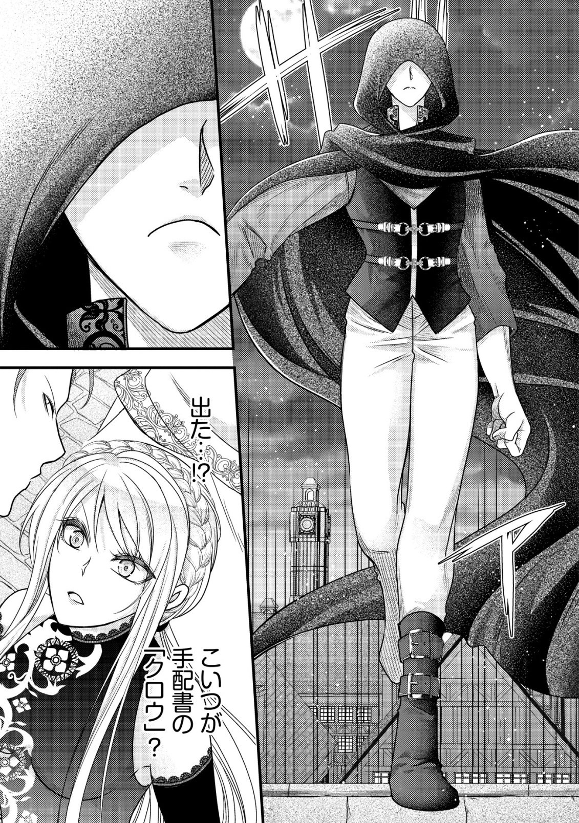 TENSEI SHITA ONNA MAFIA WA ISEKAI DE HEIBON NI KURASHITAI Chapter 31 - Page 12