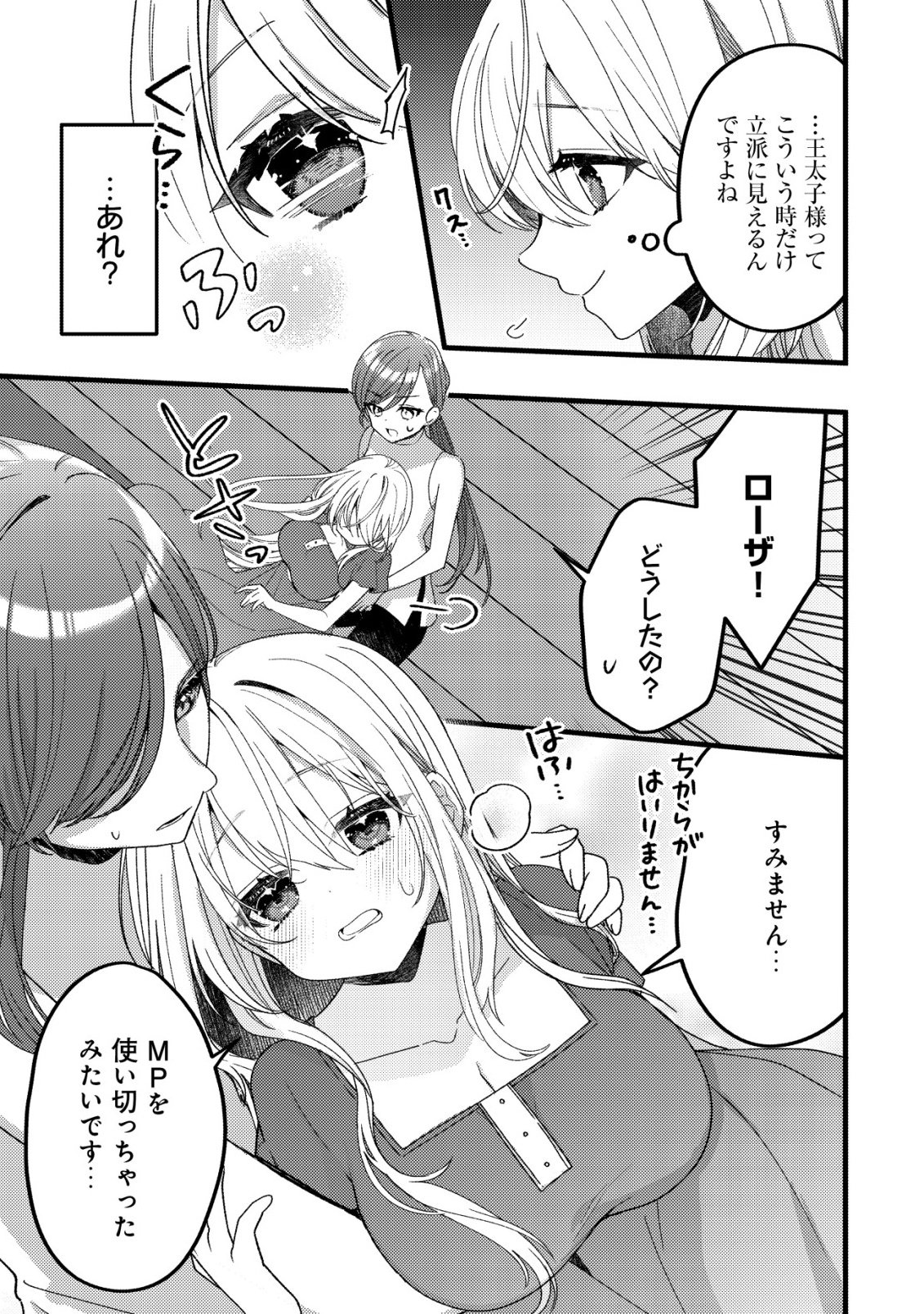 TEIMA SHOUJO NO TOUBOU NIKKI - RAW Chapter 14 - Page 12