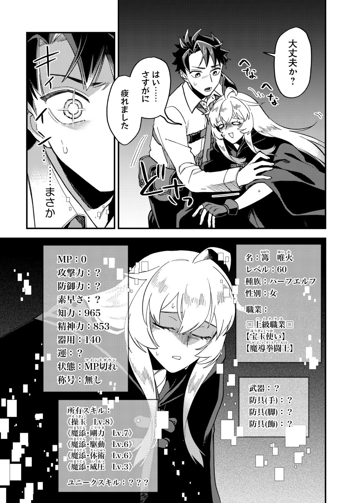 NANASHI NO KIYOU BINBOU - RAW Chapter 16 - Page 12