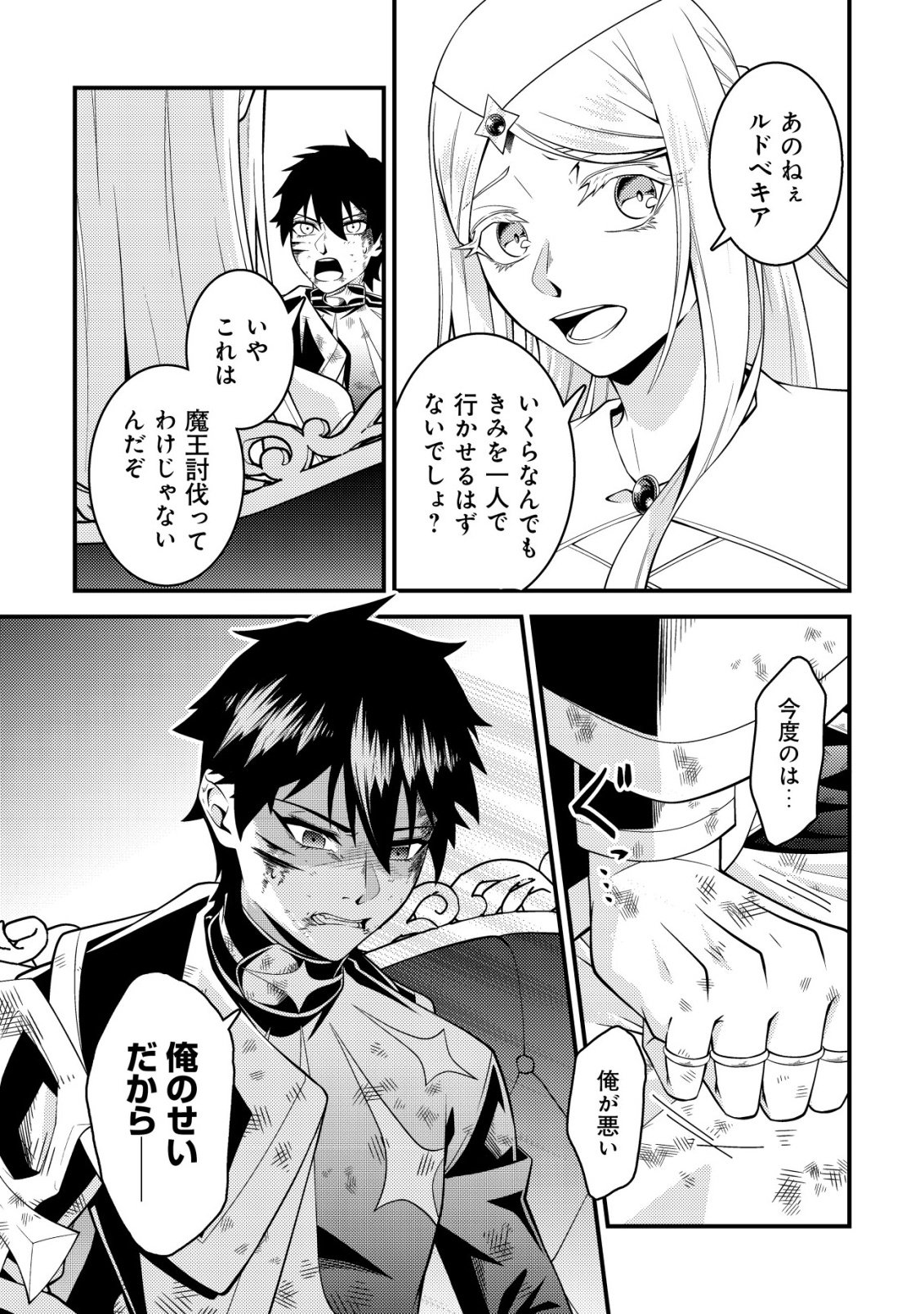 RINBANSEI DE KYUUSEISHU WO TANTOU SHITE KITA NO NI, KONKAI NO ORE WA MAOU RASHII Chapter 9 - Page 12