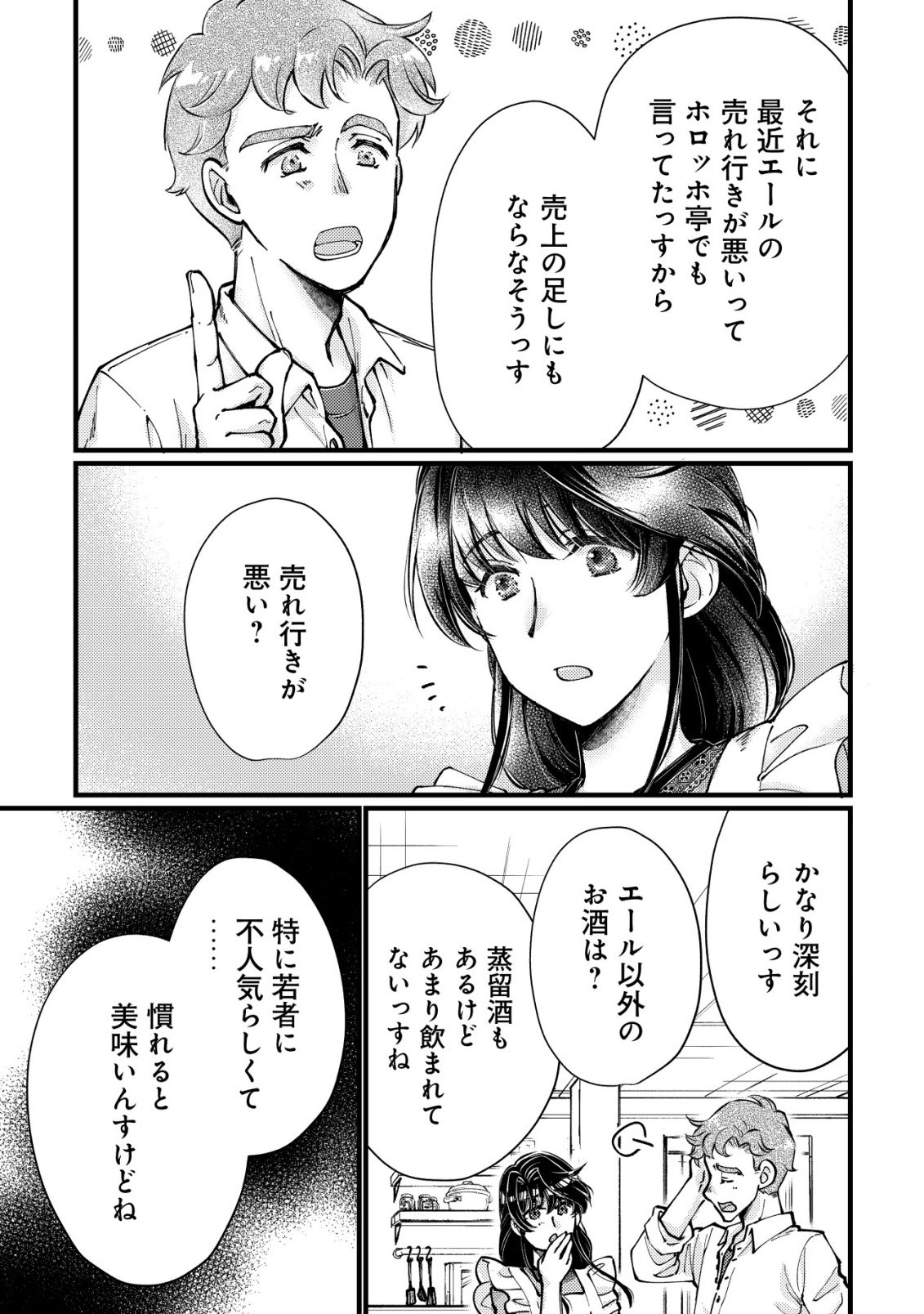 URANIWA NO DOA, ISEKAI NI TSUNAGARU ~ISEKAI DE SHUMI DATTA RYOURI WO SHIGOTO NI SHITEMIMASU~ RAW Chapter 14 - Page 12