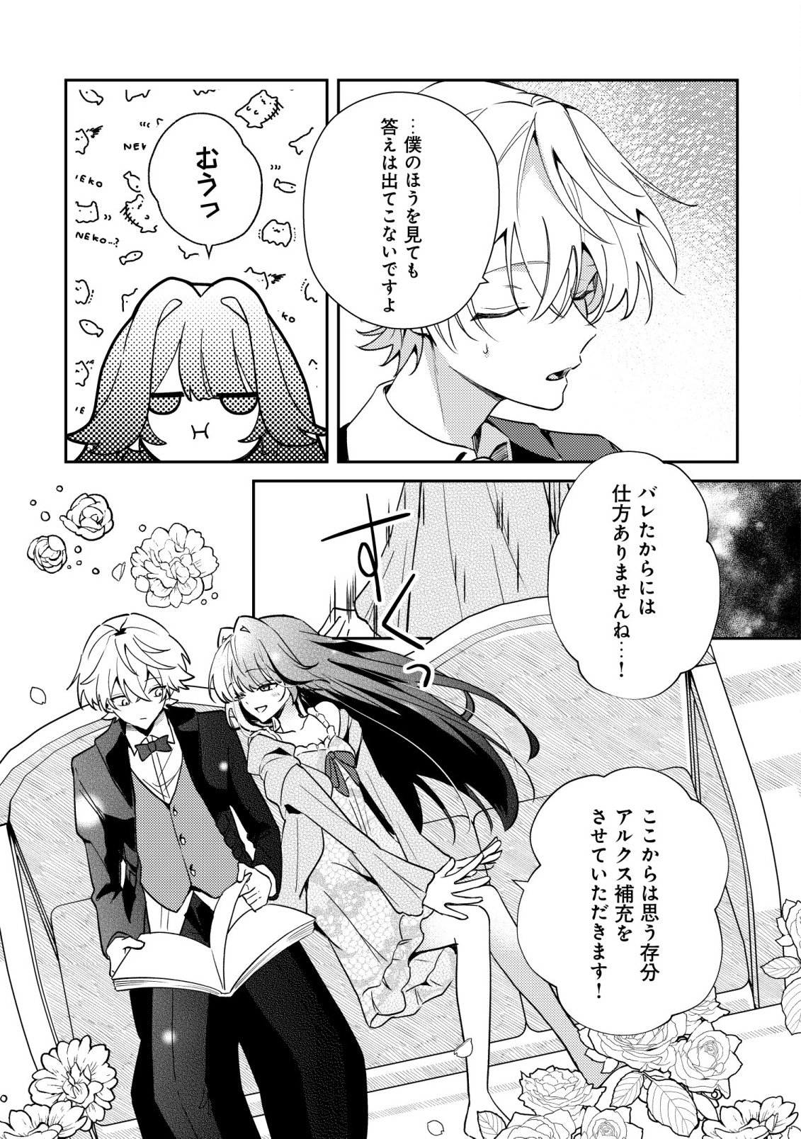 YAMI-OCHI RASU BOSU REIJOU NO OSANANAJIMI NI TENSEI SHITA. ORE GA SHINDARA BAD END KAKUTEI NA NODE SAIKYOU NI NATTA KEDO, MOU YAMI-OCHI "YANDERE-KA" SHITEMASEN KA? Chapter 13 - Page 12