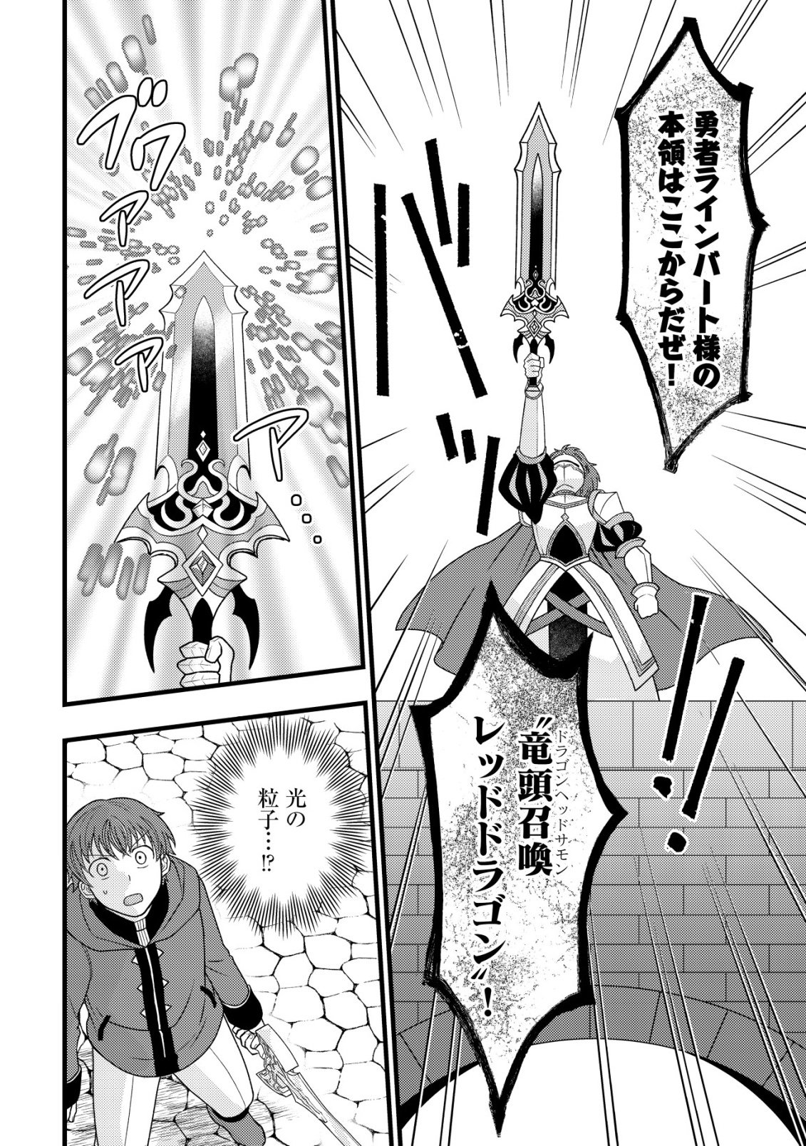 SAIKYOU GIFT DE RYOUCHI KEIEI SLOW LIFE - RAW Chapter 38 - Page 12