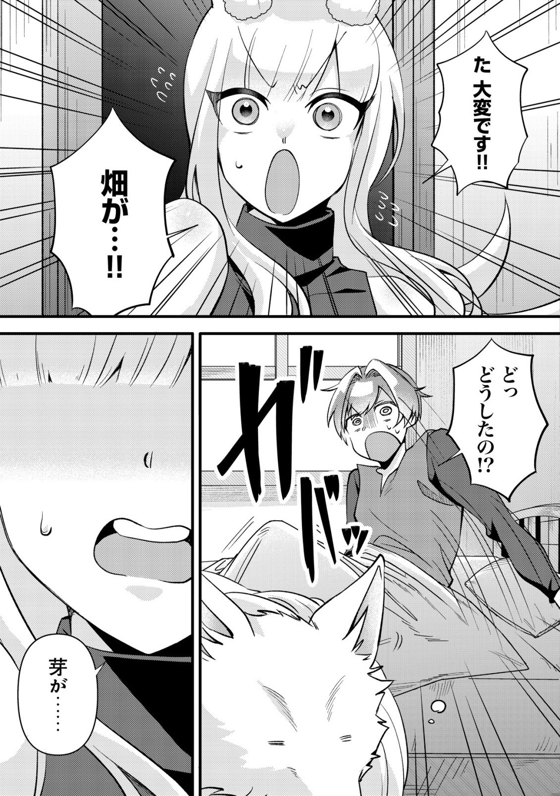 FUGUUSHOKU "TAMER" NA SEI DE PARTY WO TSUIHOU SAREMASHITA NODE, HENKYOU DE SLOW LIFE WO OKURIMASU ~YAKUDATAZU TO TSUIHOU SARETA OTOKO, HENKYOU KAITAKU NO SHUWAN WA ICHIRYUU NI TSUKI......!~ RAW Chapter 6 - Page 12
