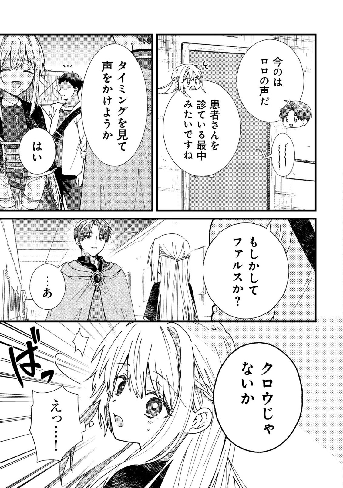 ORIGAMI SHOKUNIN MIMOSA NO NIKKICHOU: BYOUJAKU DATTA WATASHI WA ISEKAI NI TENSEI SHITE KENKOU NA KARADA WO TE NI IRETA NODE, ZENSE DE DEKINAKATTA ONGAESHI NO TABI NI DERU Chapter 7 - Page 12
