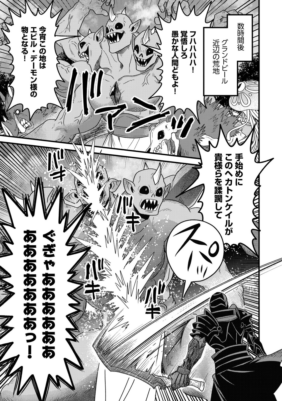 KINKI KAIJU NO SAIKYOU SOUBITSUKAI: NOROI SHIKA TOKENAI MUNOU TO TSUIHOU SARETA GA, SOKUSHI ITEM WO NO RISK DE TSUKAIHOUDAI Chapter 7 - Page 12