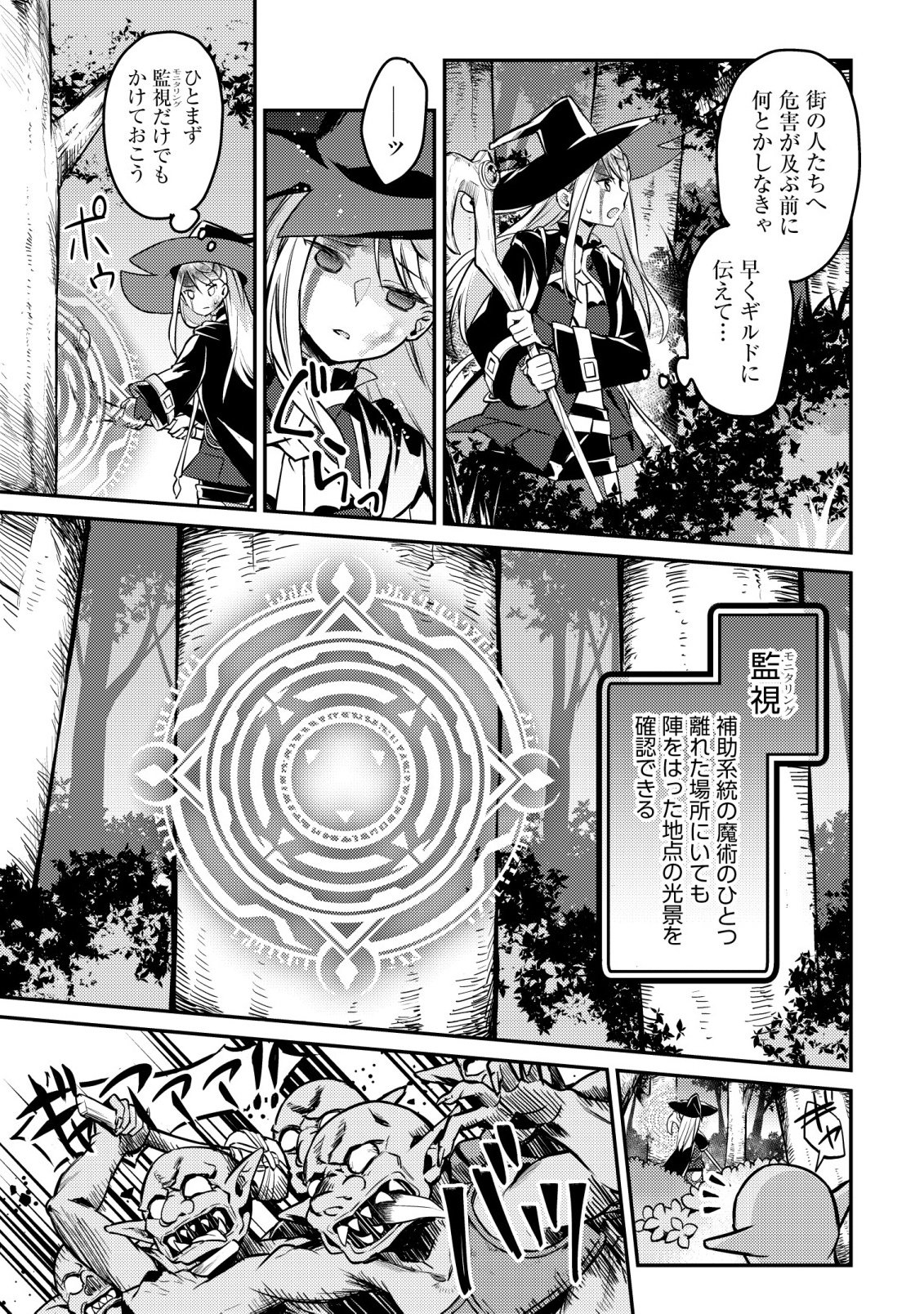 ISEKAI NI HOUCHI GAME RIRON WO MOCHIKONDARA SEKAI SAIKYOU NI NARERU SETSU Chapter 9 - Page 12