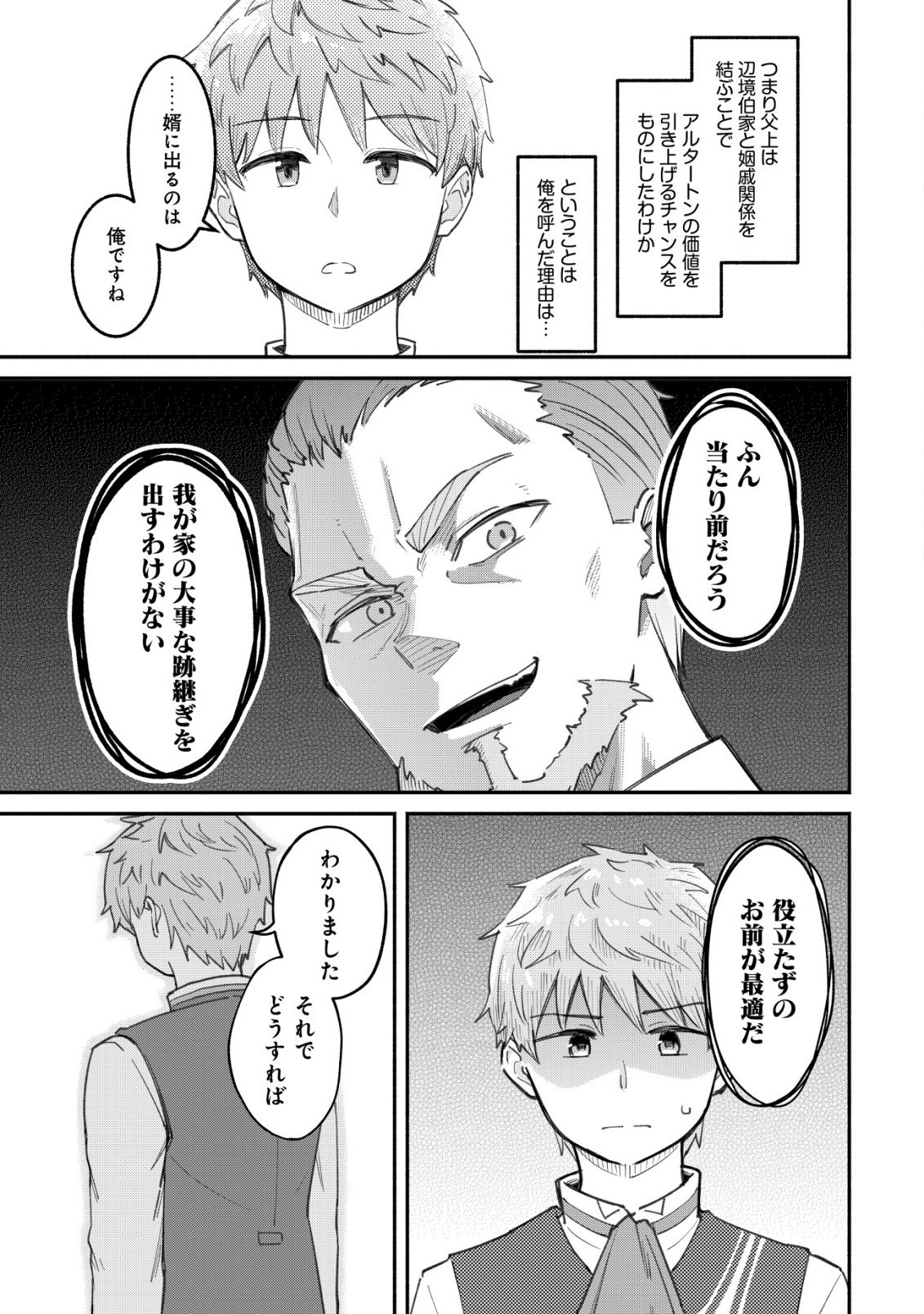 KUCHIYAKUSOKU WA HATASARETA ~HENKYOUHAKUKE NO MUKO WA DEKIAI SARERU~ Chapter 2 - Page 12