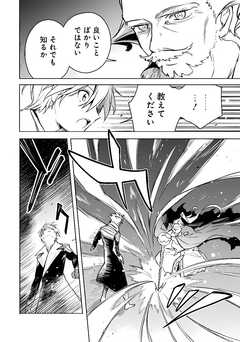 MUDAMESHI KURAI NINTEI SARETA NODE AISO O TSUKASHI, TEIKOKU NI UTSUTE SHUSSE SURU: OOKUKU NO ERAI HITONI WA SORE GA WAKARA NO DESU (MANGA) - RAW Chapter 66 - Page 12