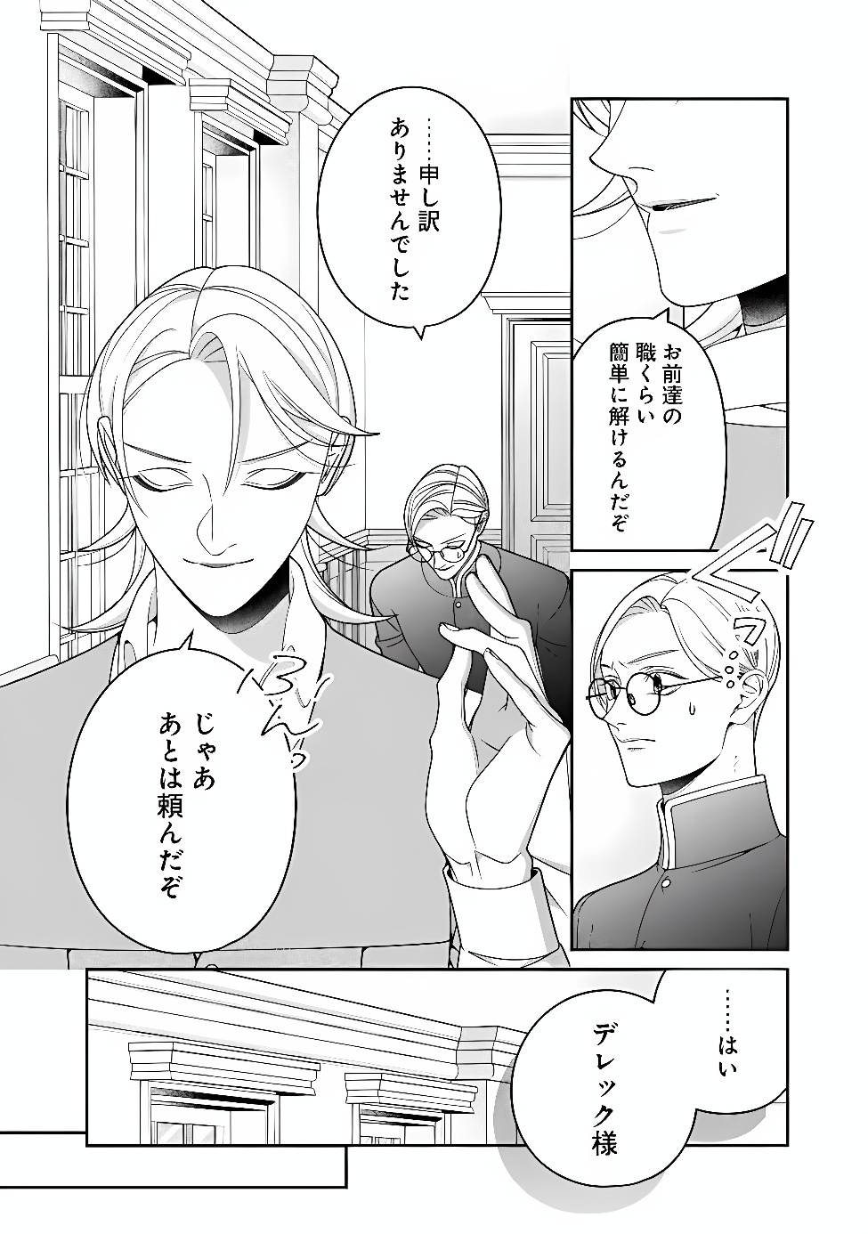 TOKEIDAI NO DAISEIJO WA KONYAKU HAKI NI KANKI SURU Chapter 10.1 - Page 12