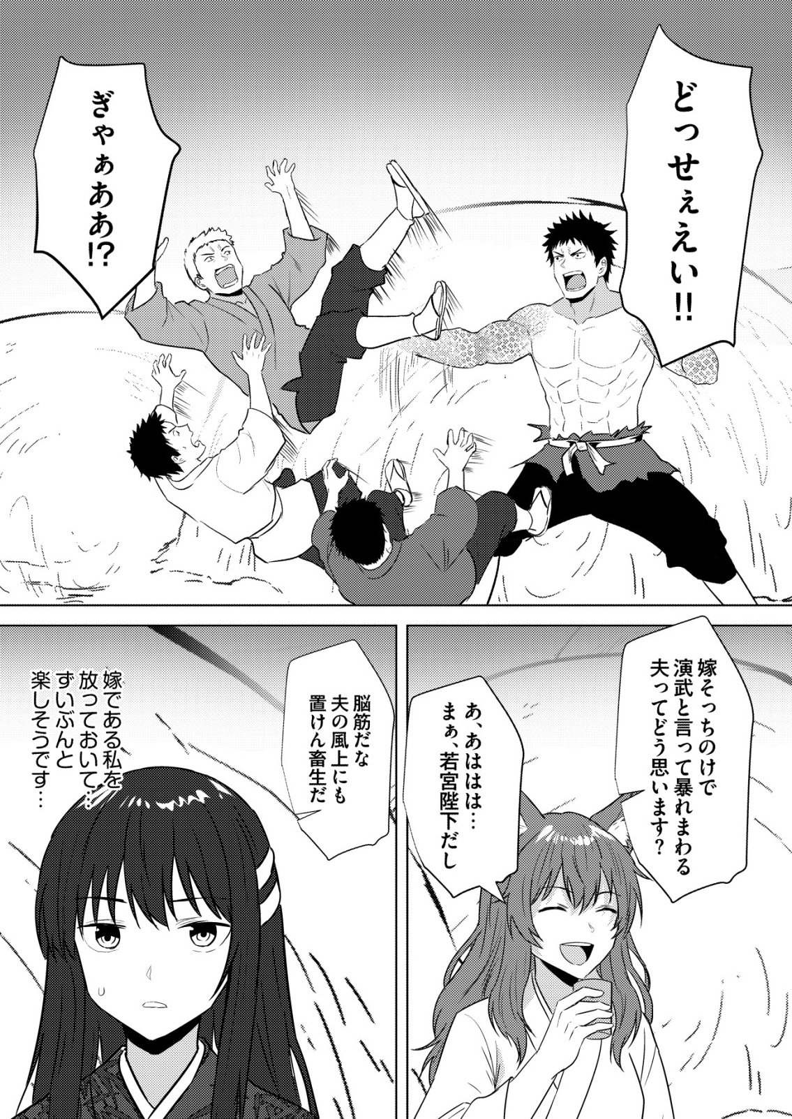 ISEKAI DE “KENJA…… NO ISHI” TO YOBA RETE IMASU Chapter 47 - Page 12