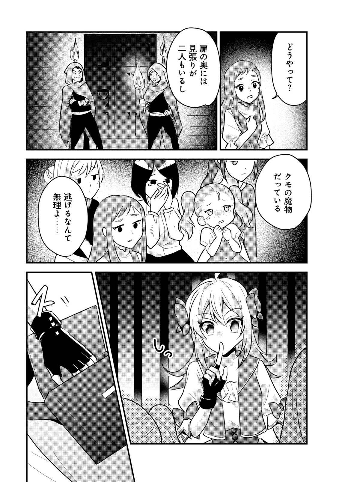 TENSEI KIZOKU NO ISEKAI BOUKENROKU - CAIN NO YARISUGI GUILD NIKKI Chapter 61 page 12 - nihonkuni.com