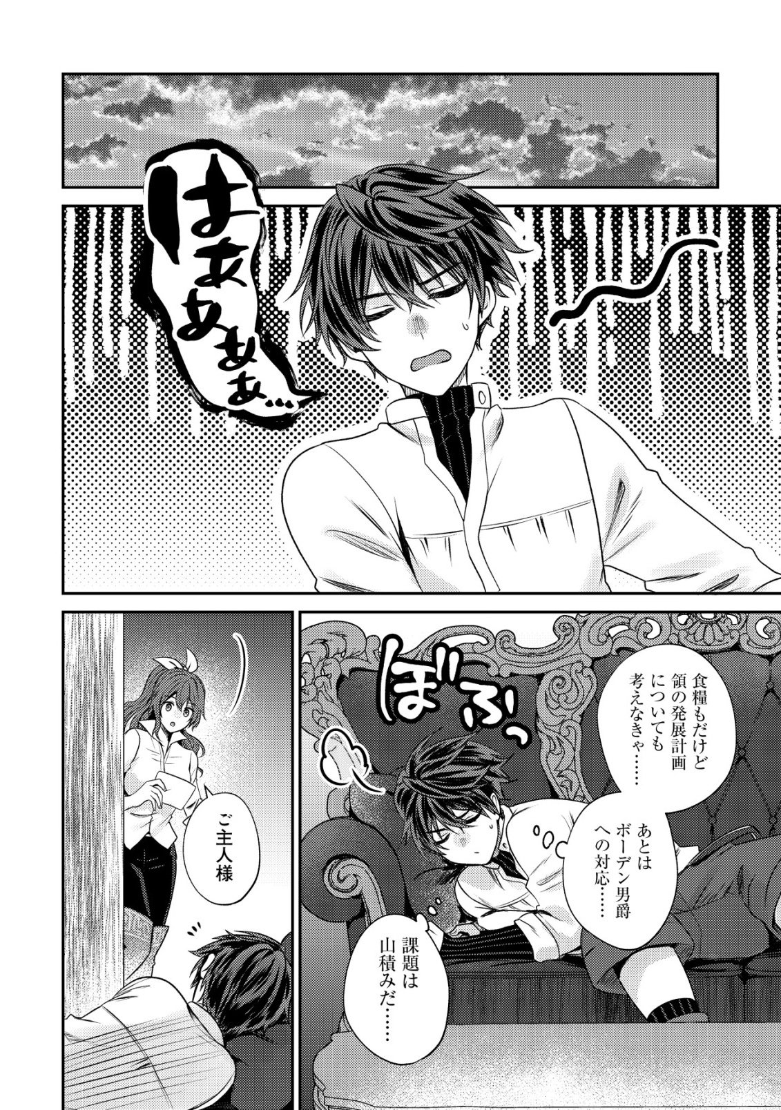 BARTLETT EIYUU-TAN (MANGA) Chapter 28 page 12 - nihonkuni.com