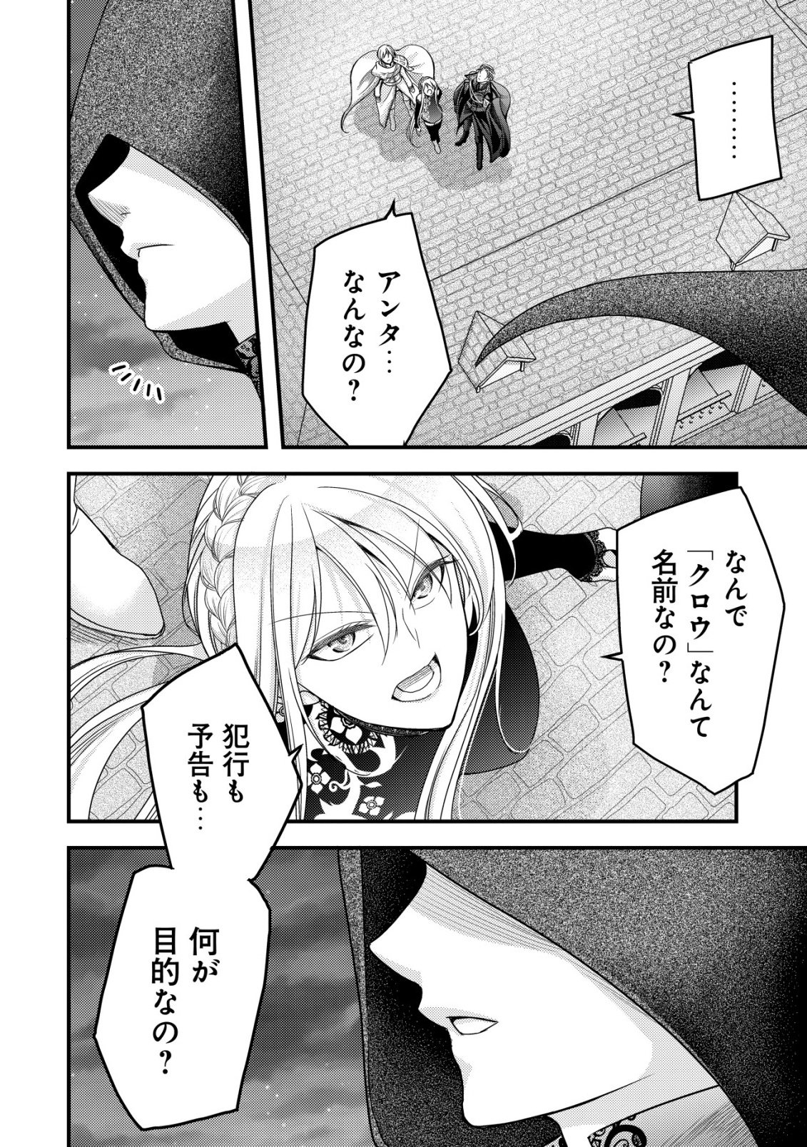 TENSEI SHITA ONNA MAFIA WA ISEKAI DE HEIBON NI KURASHITAI Chapter 31 - Page 13