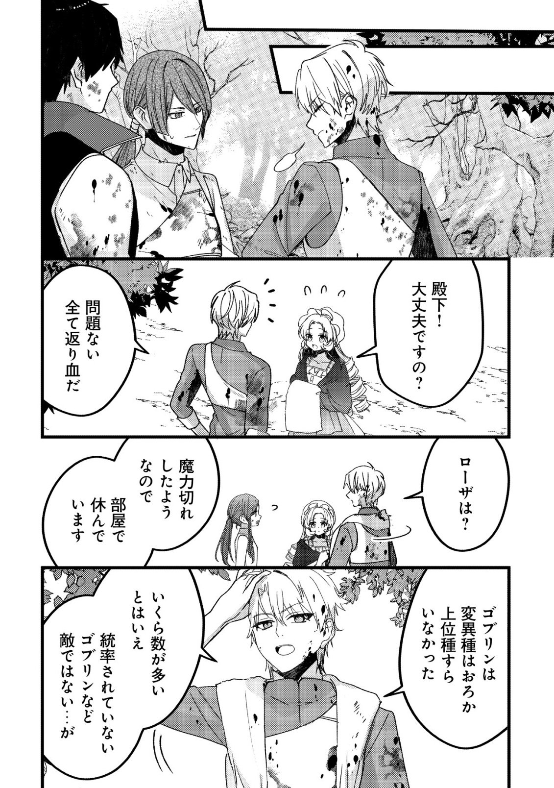 TEIMA SHOUJO NO TOUBOU NIKKI - RAW Chapter 14 - Page 13