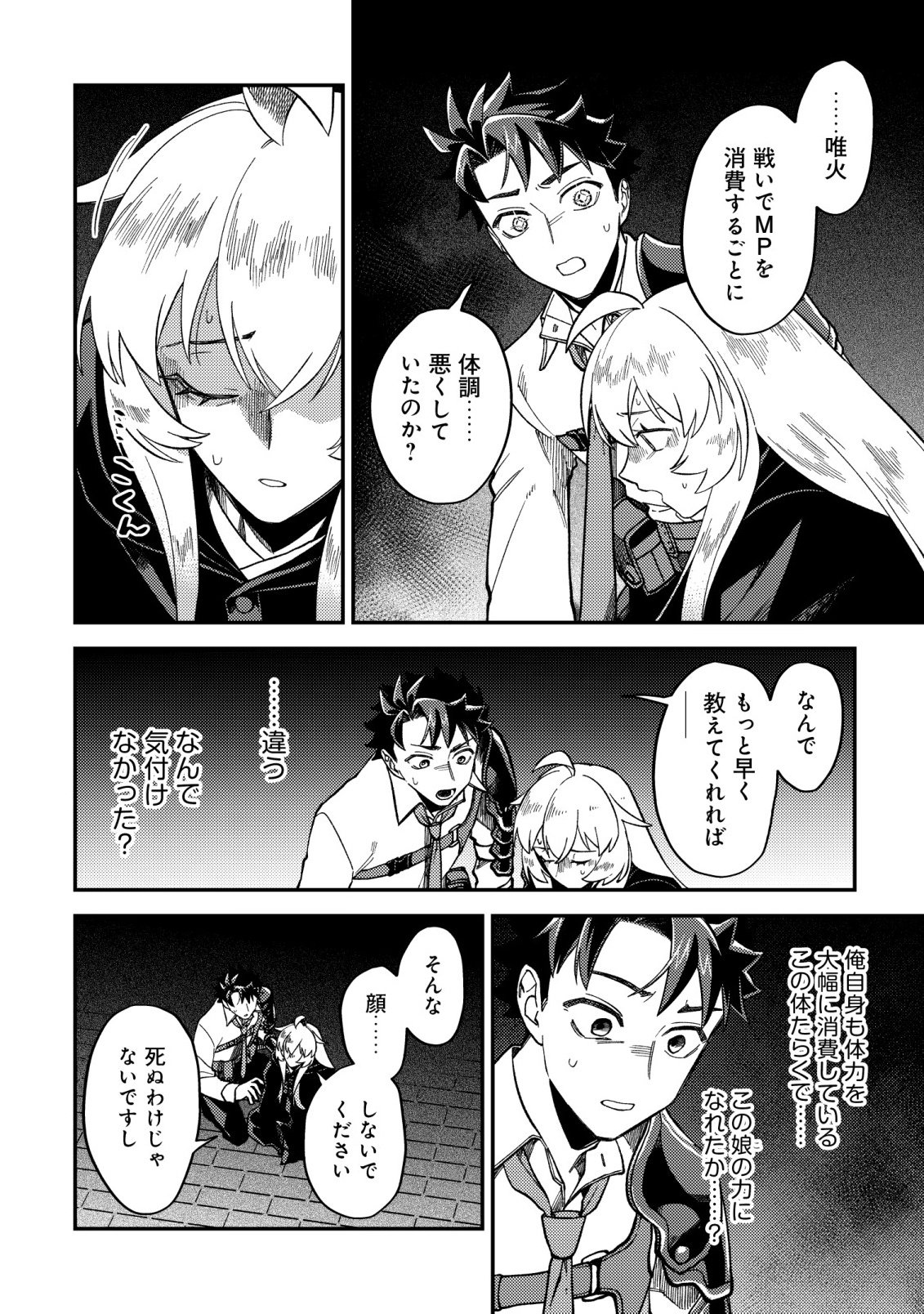 NANASHI NO KIYOU BINBOU - RAW Chapter 16 - Page 13