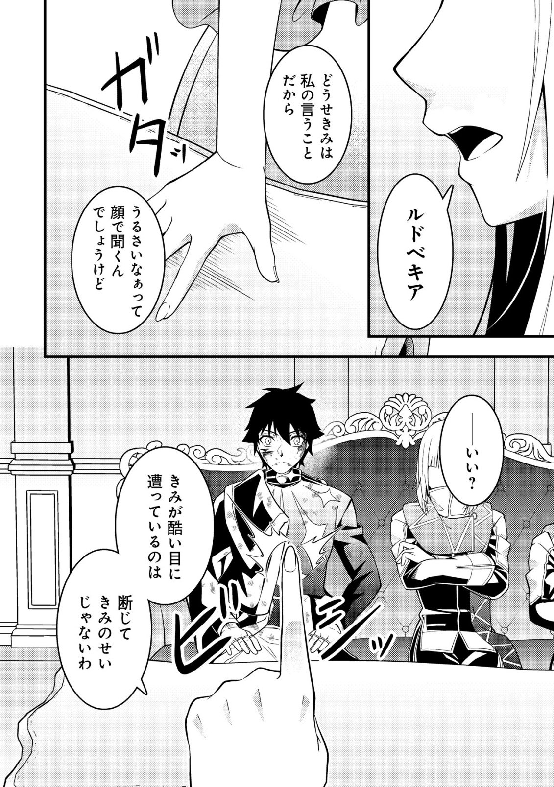 RINBANSEI DE KYUUSEISHU WO TANTOU SHITE KITA NO NI, KONKAI NO ORE WA MAOU RASHII Chapter 9 - Page 13