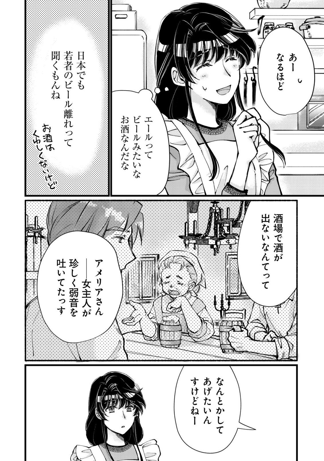 URANIWA NO DOA, ISEKAI NI TSUNAGARU ~ISEKAI DE SHUMI DATTA RYOURI WO SHIGOTO NI SHITEMIMASU~ RAW Chapter 14 - Page 13