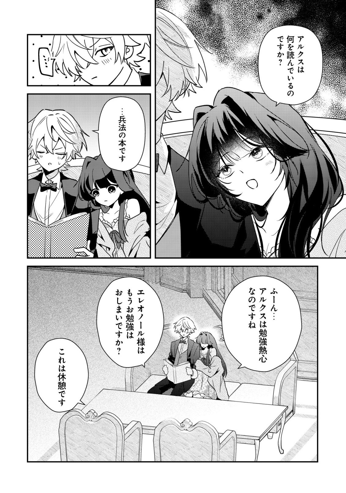 YAMI-OCHI RASU BOSU REIJOU NO OSANANAJIMI NI TENSEI SHITA. ORE GA SHINDARA BAD END KAKUTEI NA NODE SAIKYOU NI NATTA KEDO, MOU YAMI-OCHI "YANDERE-KA" SHITEMASEN KA? Chapter 13 - Page 13