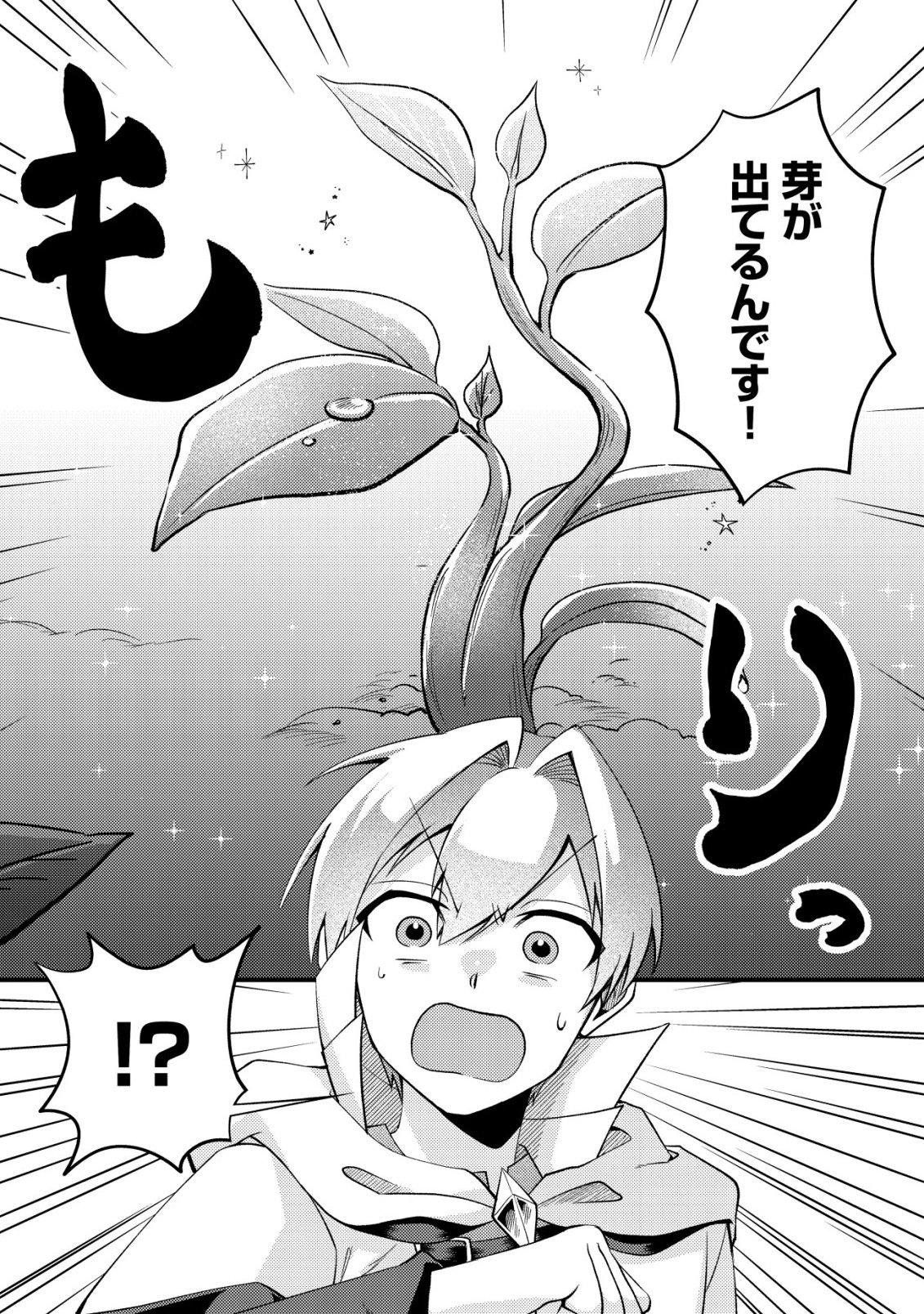 FUGUUSHOKU "TAMER" NA SEI DE PARTY WO TSUIHOU SAREMASHITA NODE, HENKYOU DE SLOW LIFE WO OKURIMASU ~YAKUDATAZU TO TSUIHOU SARETA OTOKO, HENKYOU KAITAKU NO SHUWAN WA ICHIRYUU NI TSUKI......!~ RAW Chapter 6 - Page 13