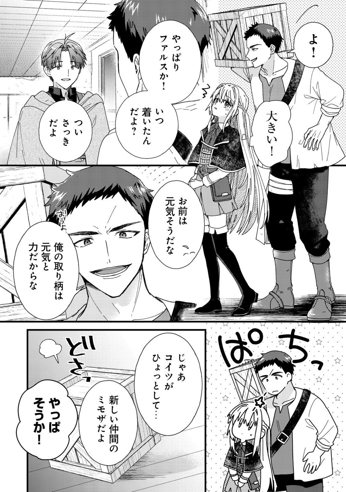ORIGAMI SHOKUNIN MIMOSA NO NIKKICHOU: BYOUJAKU DATTA WATASHI WA ISEKAI NI TENSEI SHITE KENKOU NA KARADA WO TE NI IRETA NODE, ZENSE DE DEKINAKATTA ONGAESHI NO TABI NI DERU Chapter 7 - Page 13