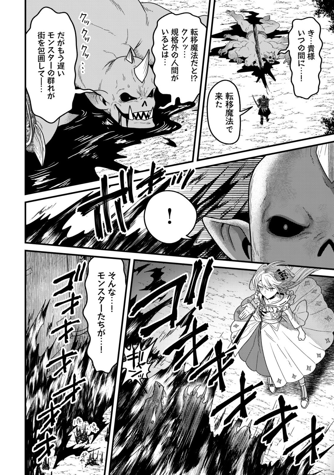 KINKI KAIJU NO SAIKYOU SOUBITSUKAI: NOROI SHIKA TOKENAI MUNOU TO TSUIHOU SARETA GA, SOKUSHI ITEM WO NO RISK DE TSUKAIHOUDAI Chapter 7 - Page 13