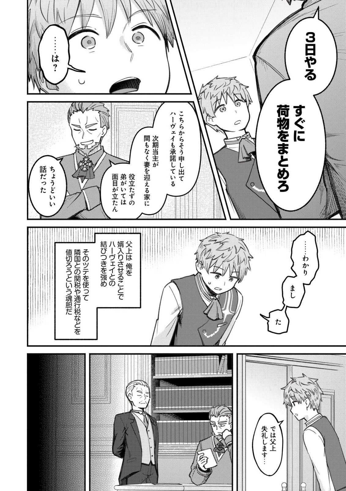 KUCHIYAKUSOKU WA HATASARETA ~HENKYOUHAKUKE NO MUKO WA DEKIAI SARERU~ Chapter 2 - Page 13
