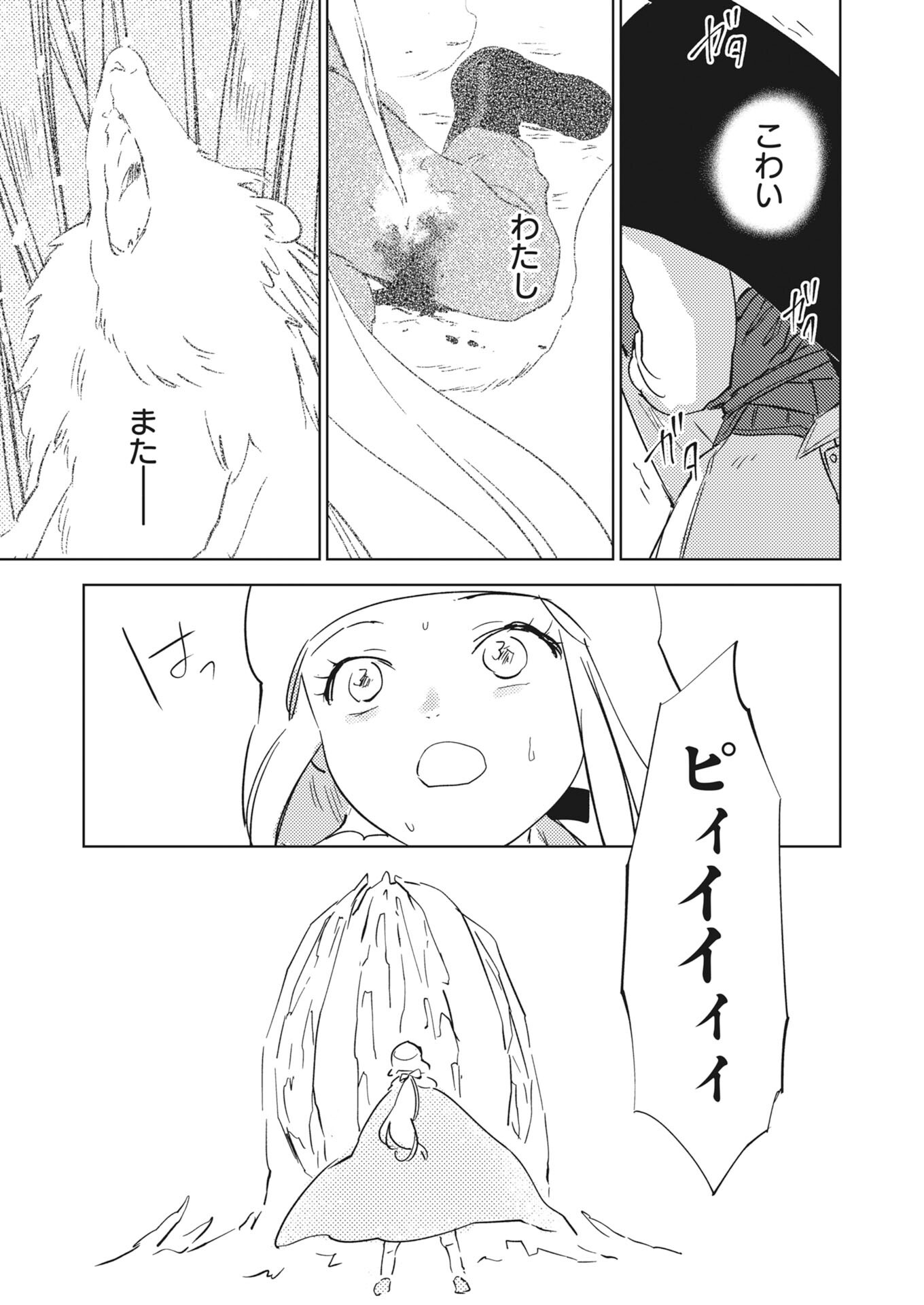 SHI NI MODORI REIJOU NO KARI HAJIME KEKKON Chapter 39 - Page 11
