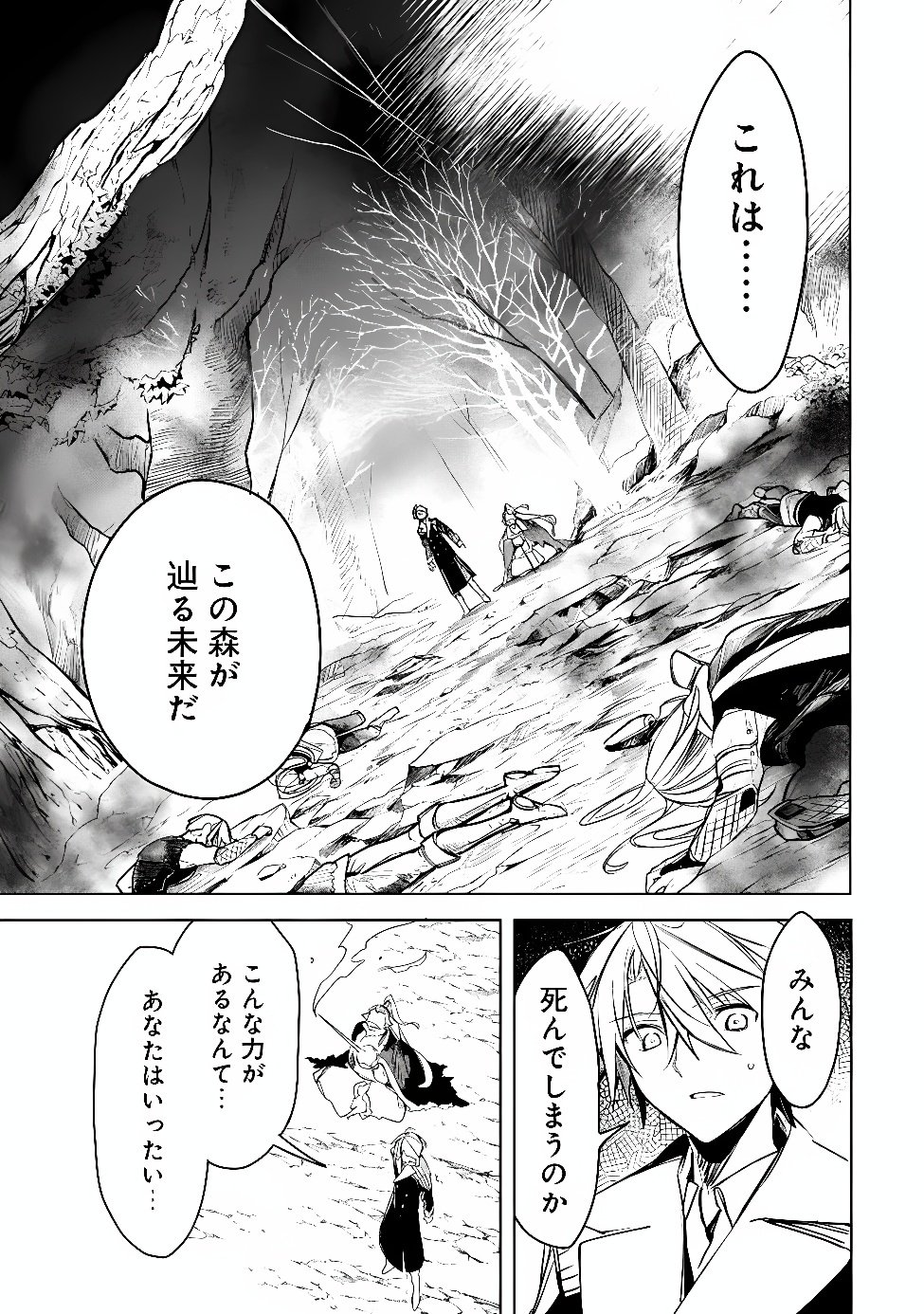 MUDAMESHI KURAI NINTEI SARETA NODE AISO O TSUKASHI, TEIKOKU NI UTSUTE SHUSSE SURU: OOKUKU NO ERAI HITONI WA SORE GA WAKARA NO DESU (MANGA) - RAW Chapter 66 - Page 13