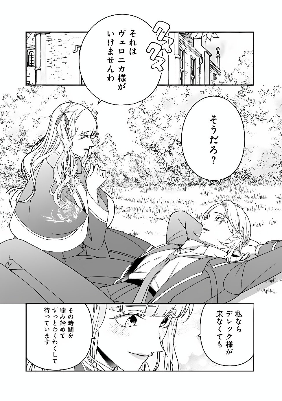 TOKEIDAI NO DAISEIJO WA KONYAKU HAKI NI KANKI SURU Chapter 10.1 - Page 13