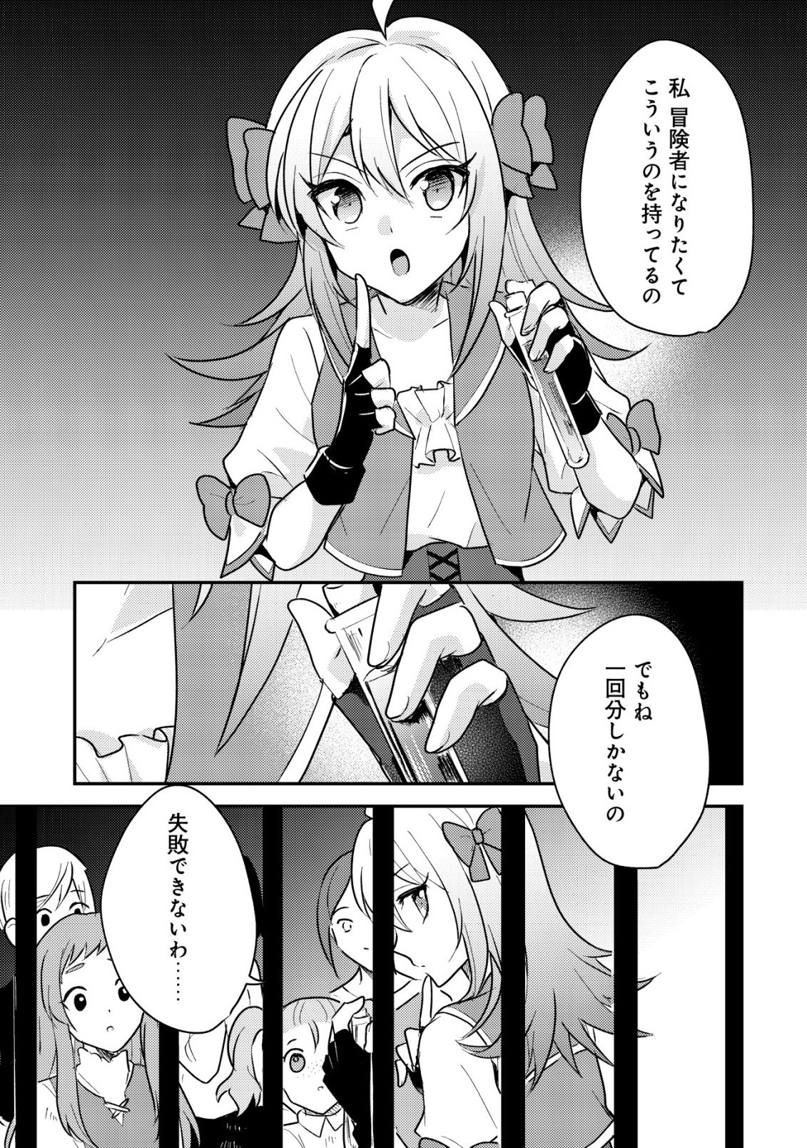 TENSEI KIZOKU NO ISEKAI BOUKENROKU - CAIN NO YARISUGI GUILD NIKKI Chapter 61 page 13 - nihonkuni.com